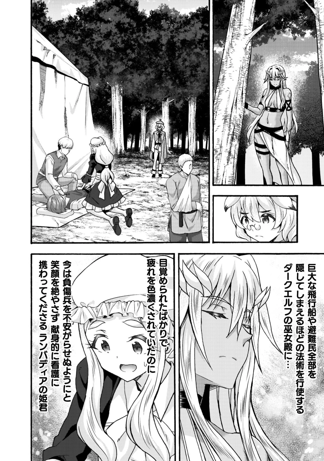 Himekishi ga Classmate! THE COMIC Volume 9 - Page 152