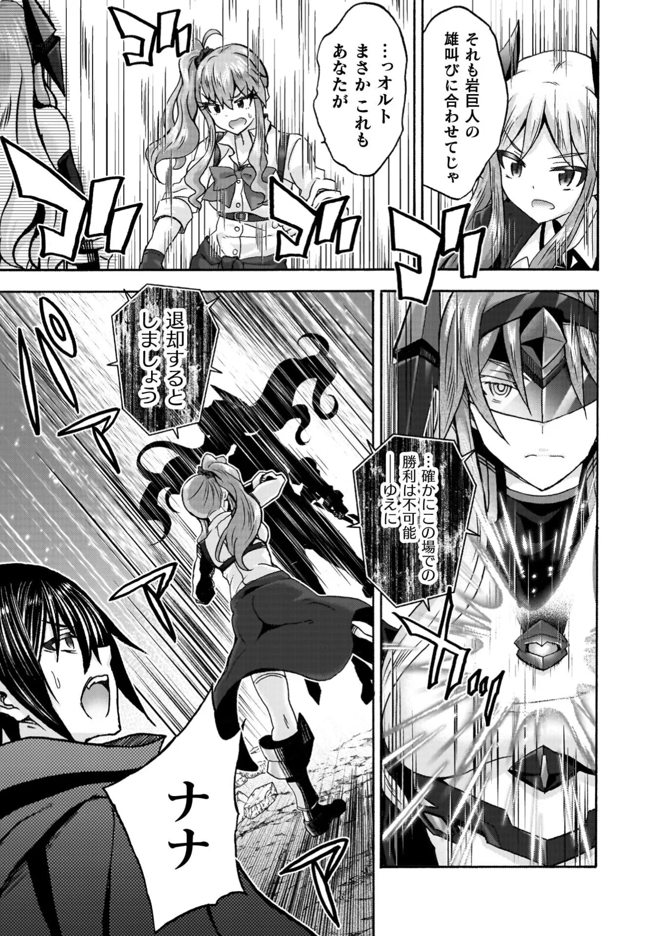 Himekishi ga Classmate! THE COMIC Volume 9 - Page 45