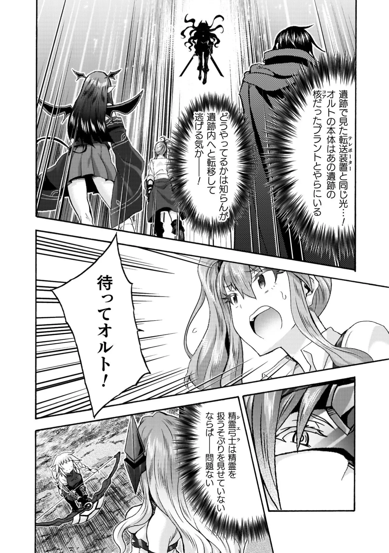Himekishi ga Classmate! THE COMIC Volume 9 - Page 46
