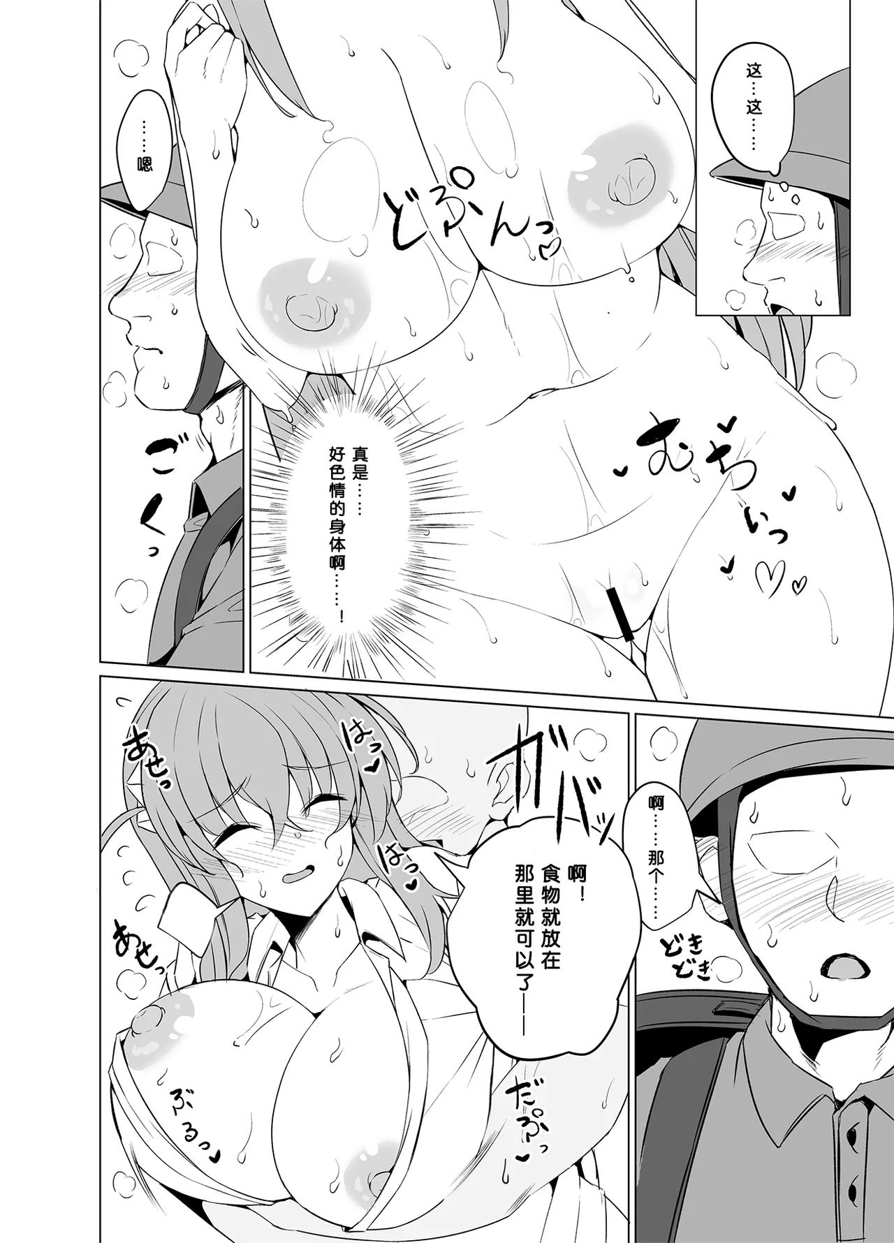 Bocchi-chan no Katsudou Nisshi. - Page 8