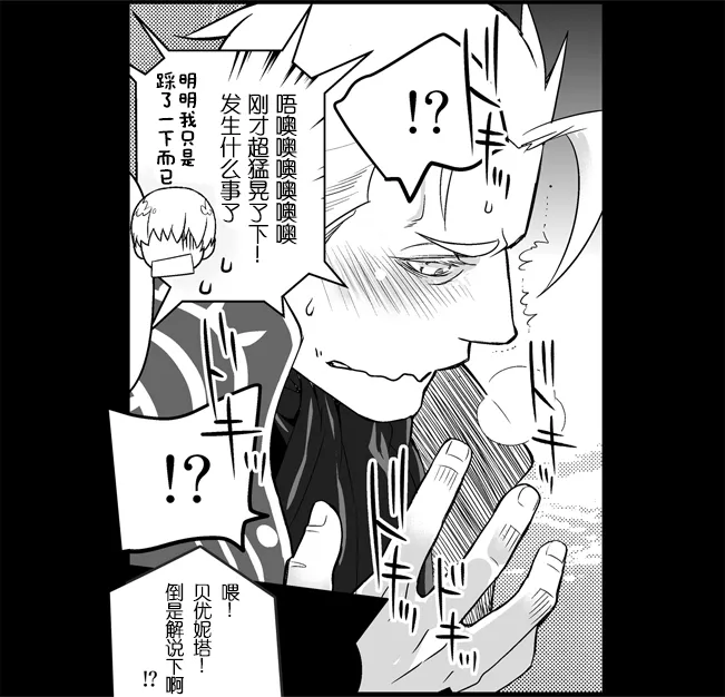 DEVILMAYCRY：BAYONETTA - Page 13