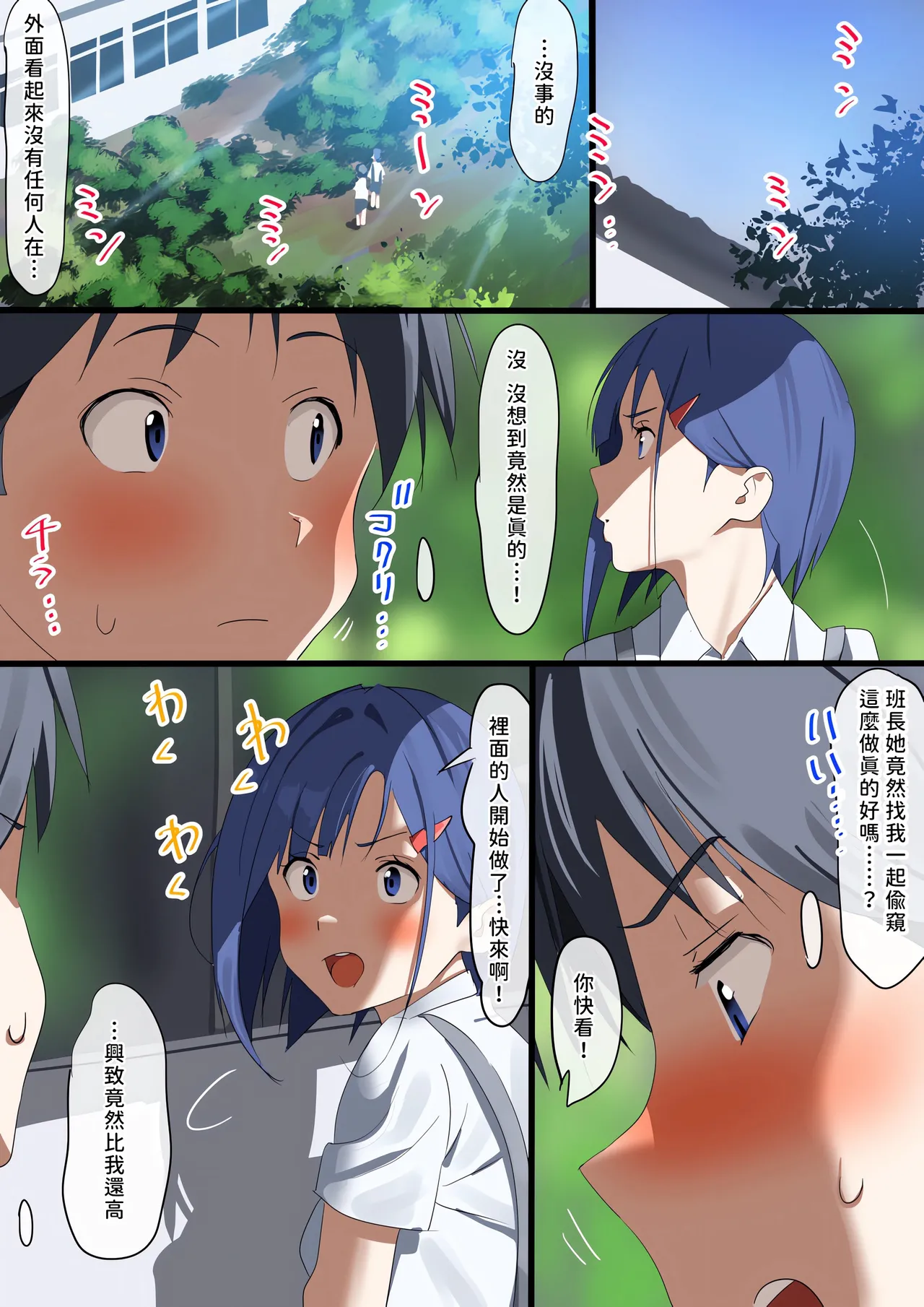 Boku to kanozyo ha nozo ki tomodati - Page 12