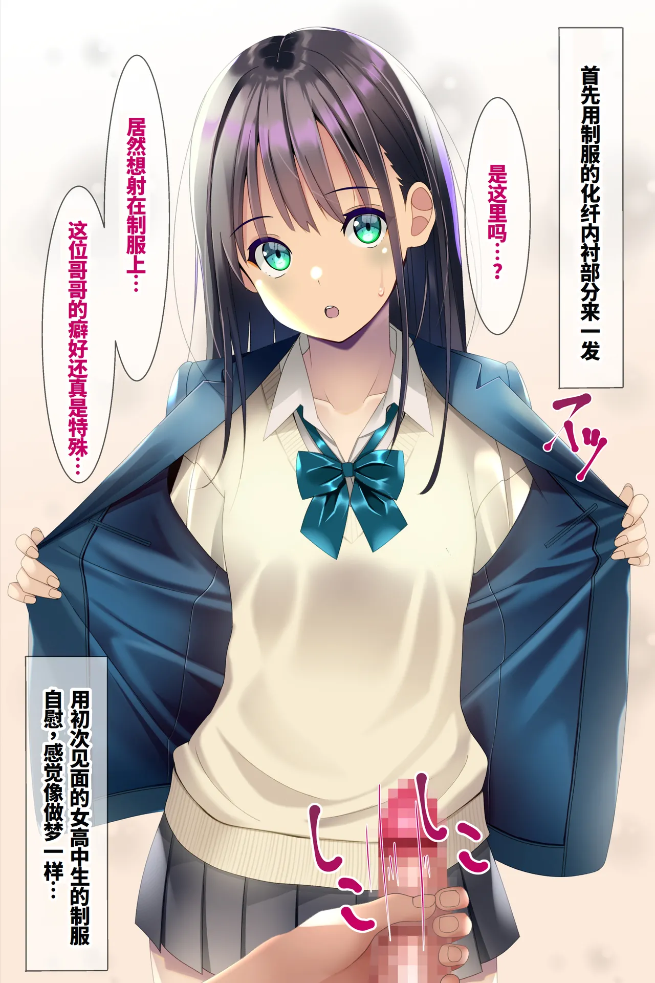 精尿爆射成为常态的世界～制服篇～ |Seieki Oshikko Bukkake ga Atarimae ni Natta Sekai - Page 4