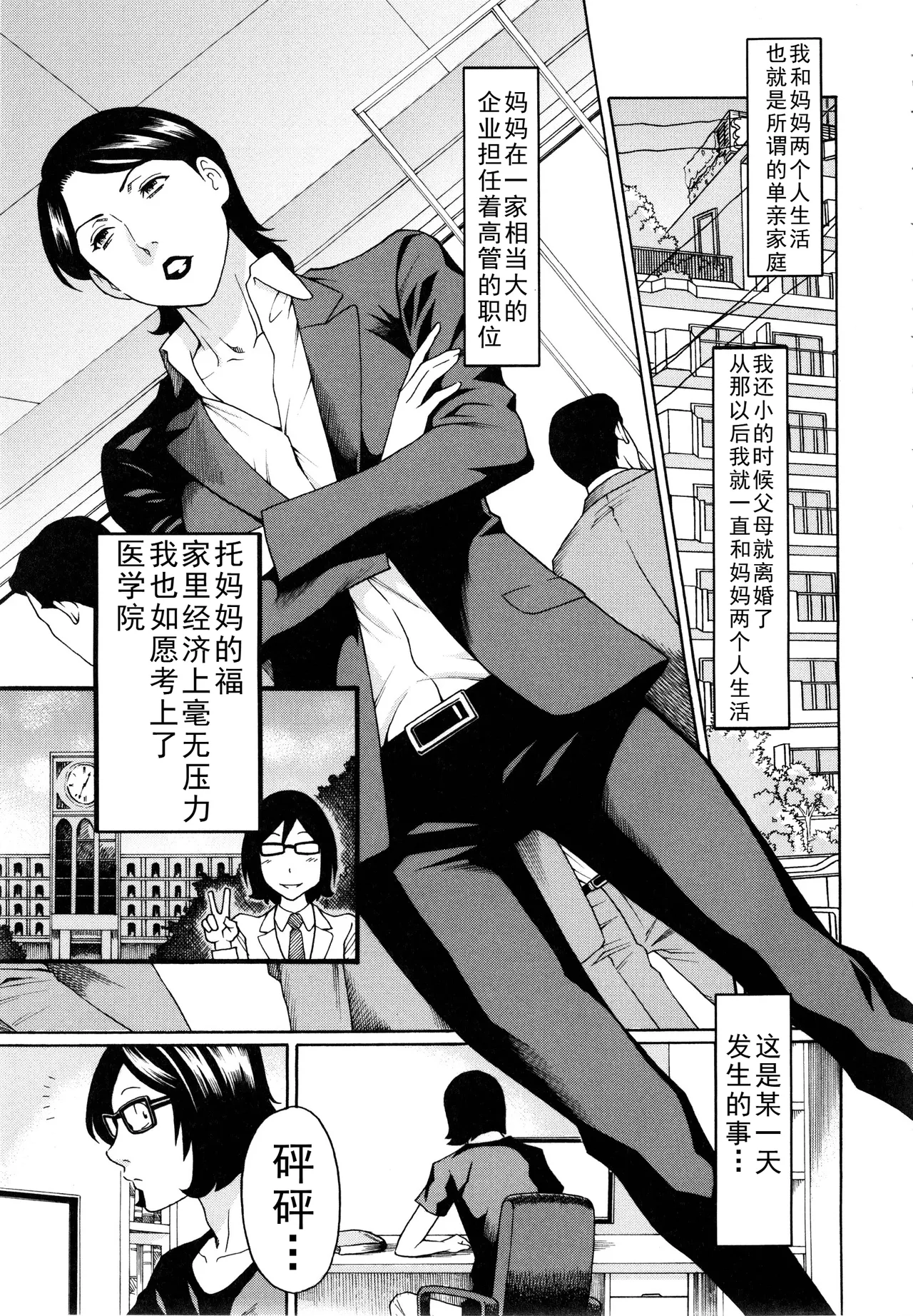 タカスギコウ母子漫画合集 - Page 146