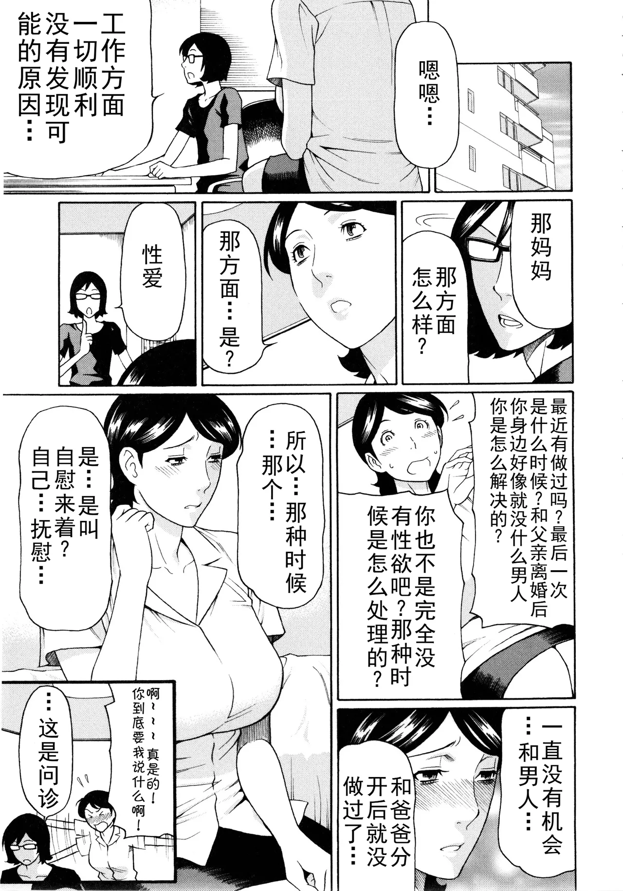 タカスギコウ母子漫画合集 - Page 150