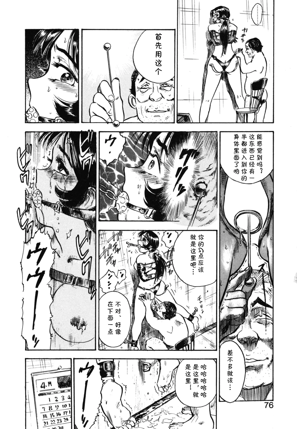 [桃山ジロウ] 第四话 奴隷生活 (あぶない令子先生1) [Digital]  (cqxl自己汉化)（Chinese） - Page 16