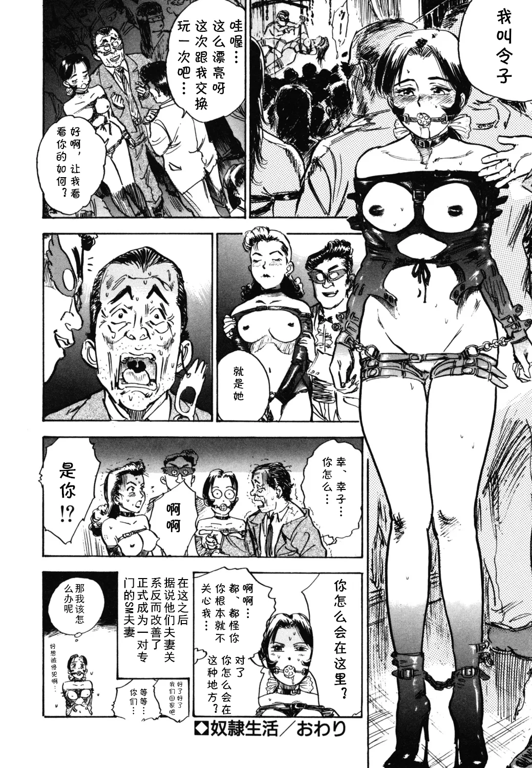 [桃山ジロウ] 第四话 奴隷生活 (あぶない令子先生1) [Digital]  (cqxl自己汉化)（Chinese） - Page 18