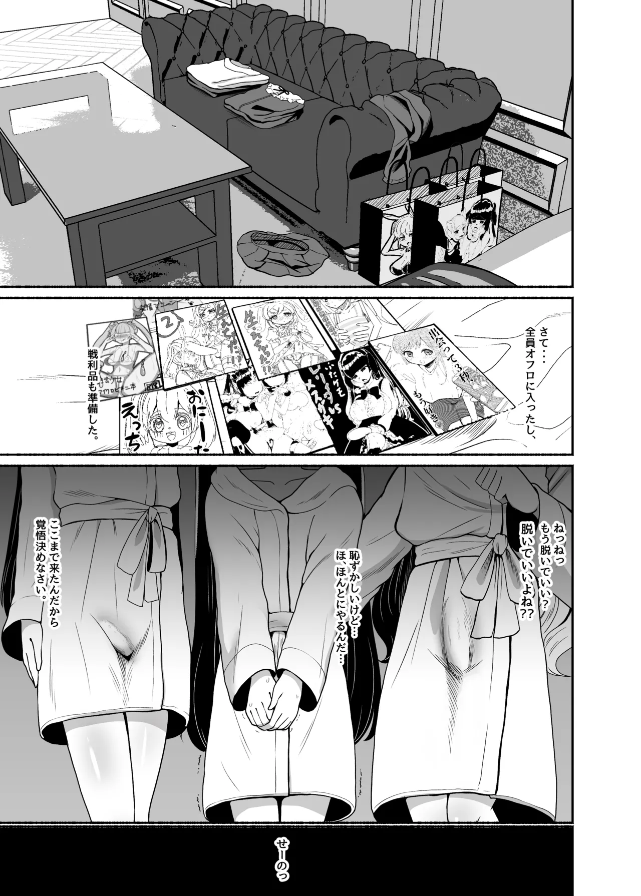 Ochinpo Joshi 3-nin, NatsuComi Senrihin Yominagara Nuite Hamete Mata Nuita. - Page 10