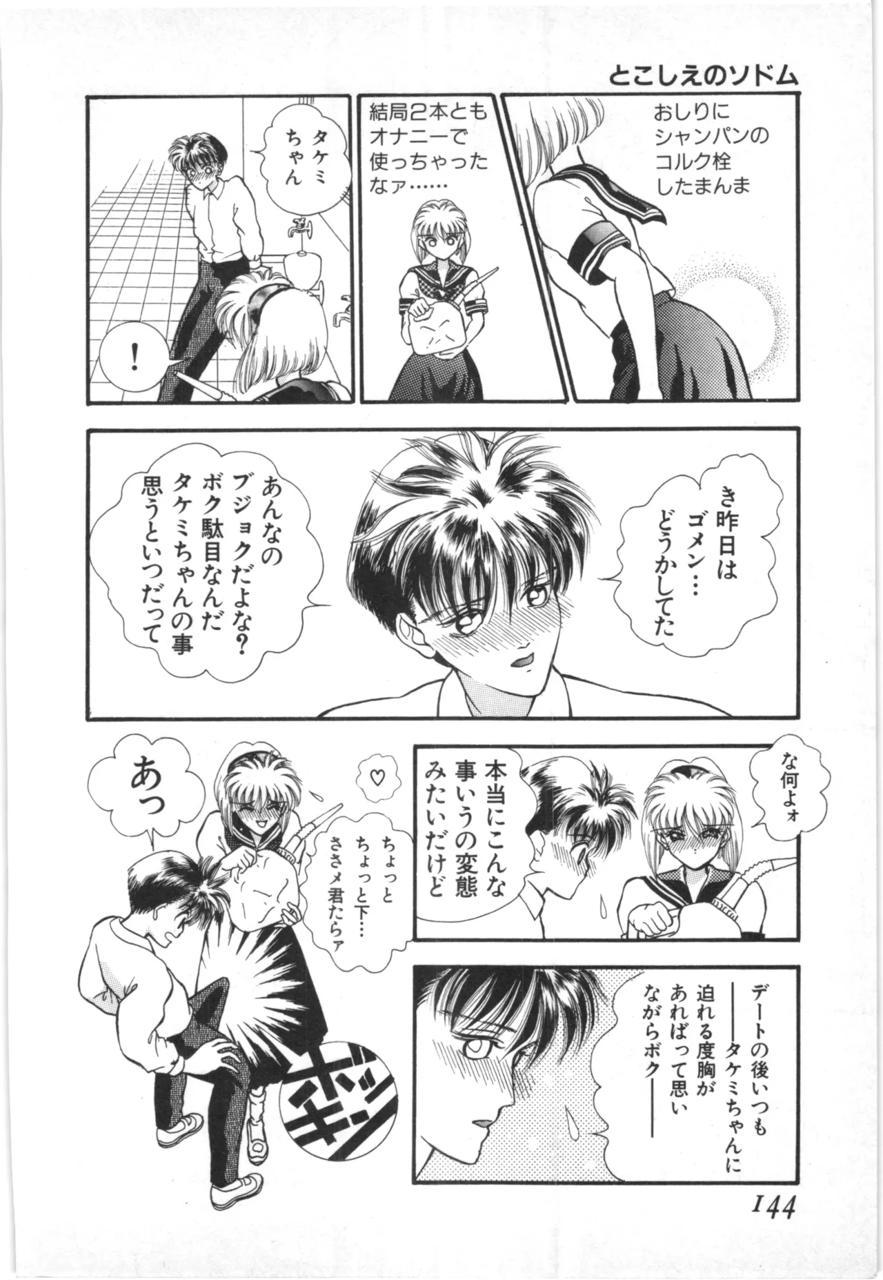 Tokoshie no sodomu - Page 141