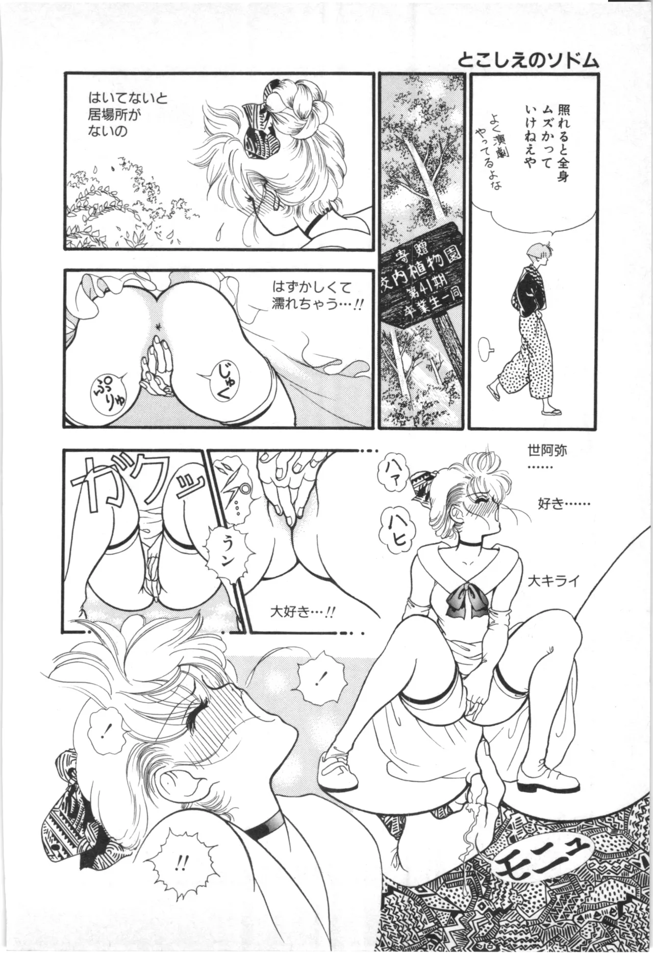 Tokoshie no sodomu - Page 157