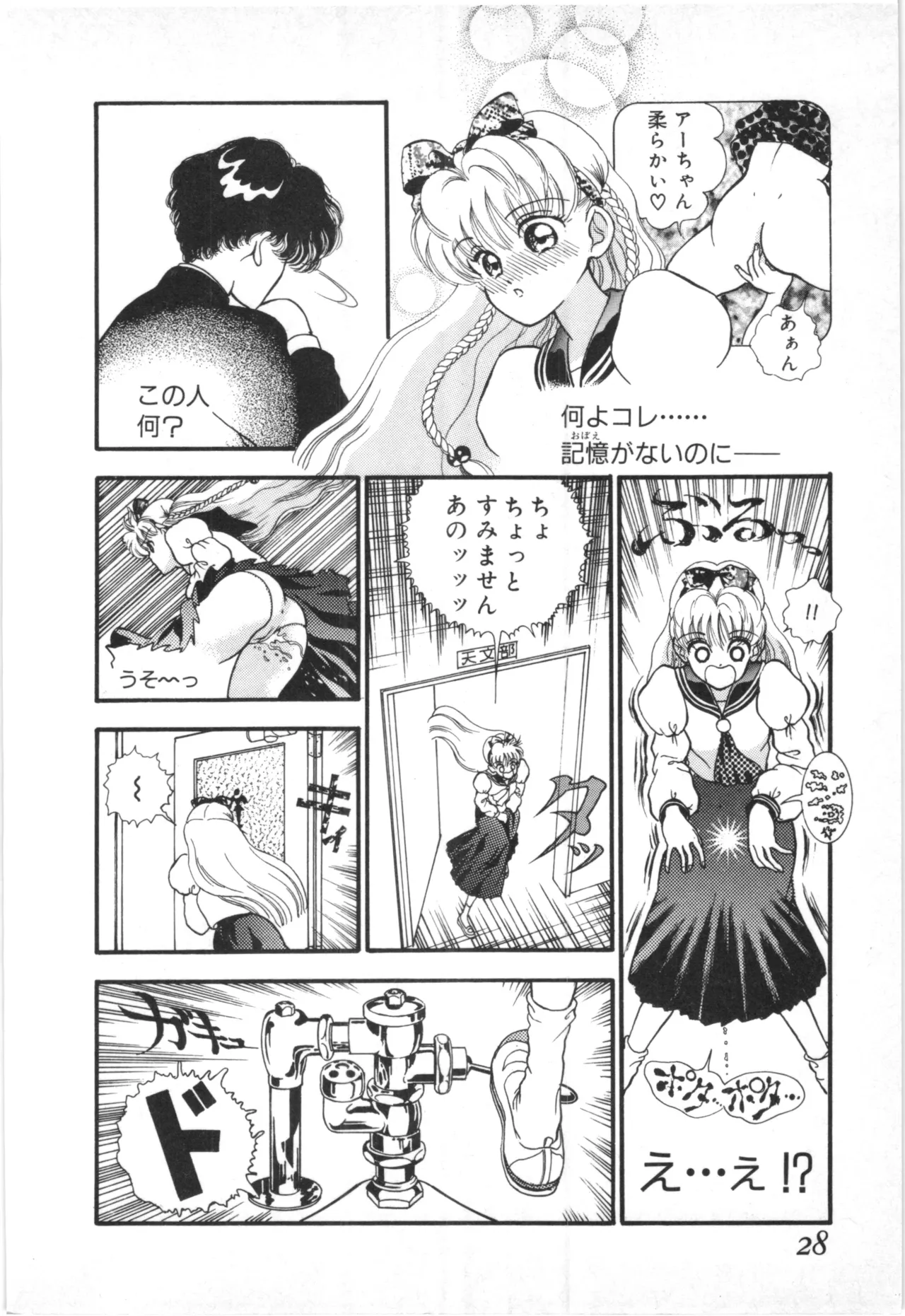 Tokoshie no sodomu - Page 25