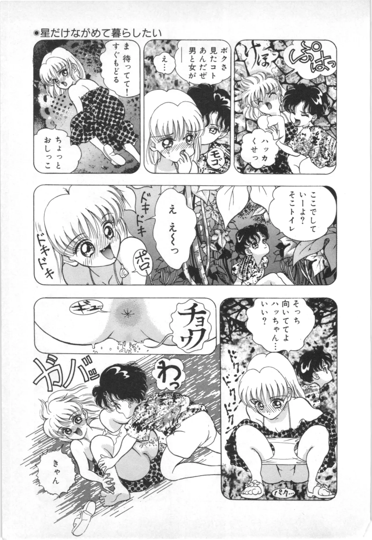 Tokoshie no sodomu - Page 34
