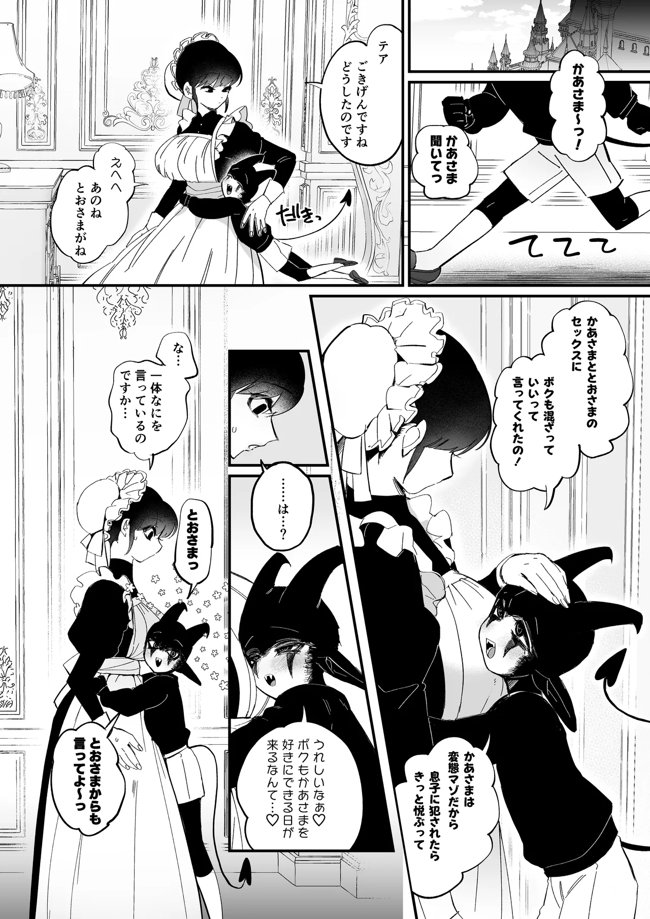 Maid no Emily wa Otto to Musuko no Onaho Maso Yome - Page 5