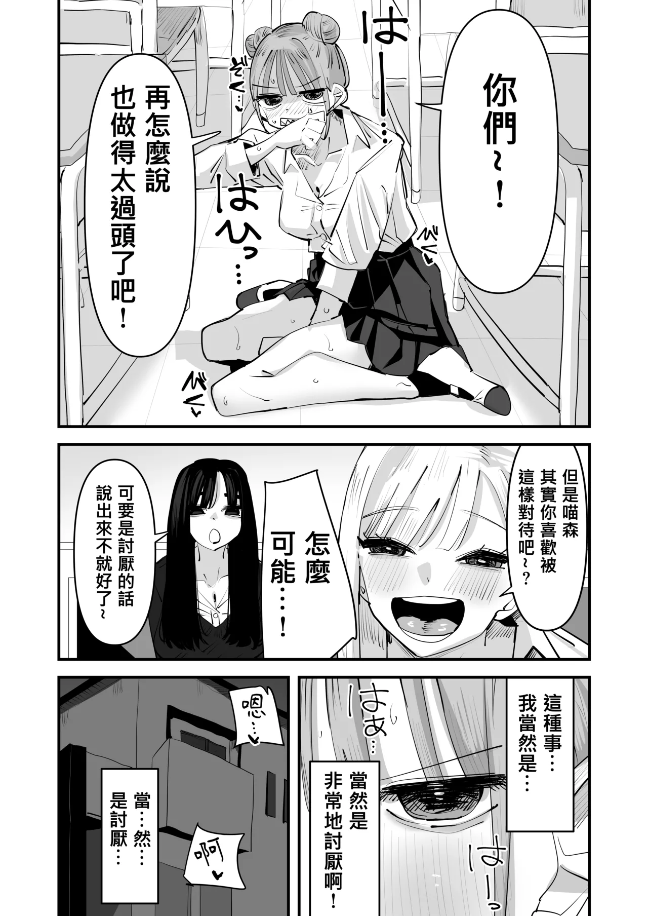 [Aweida] 總是被玩弄的她期待著更加色色的玩弄 [Chinese] [沒有漢化] （Ongoing） - Page 12