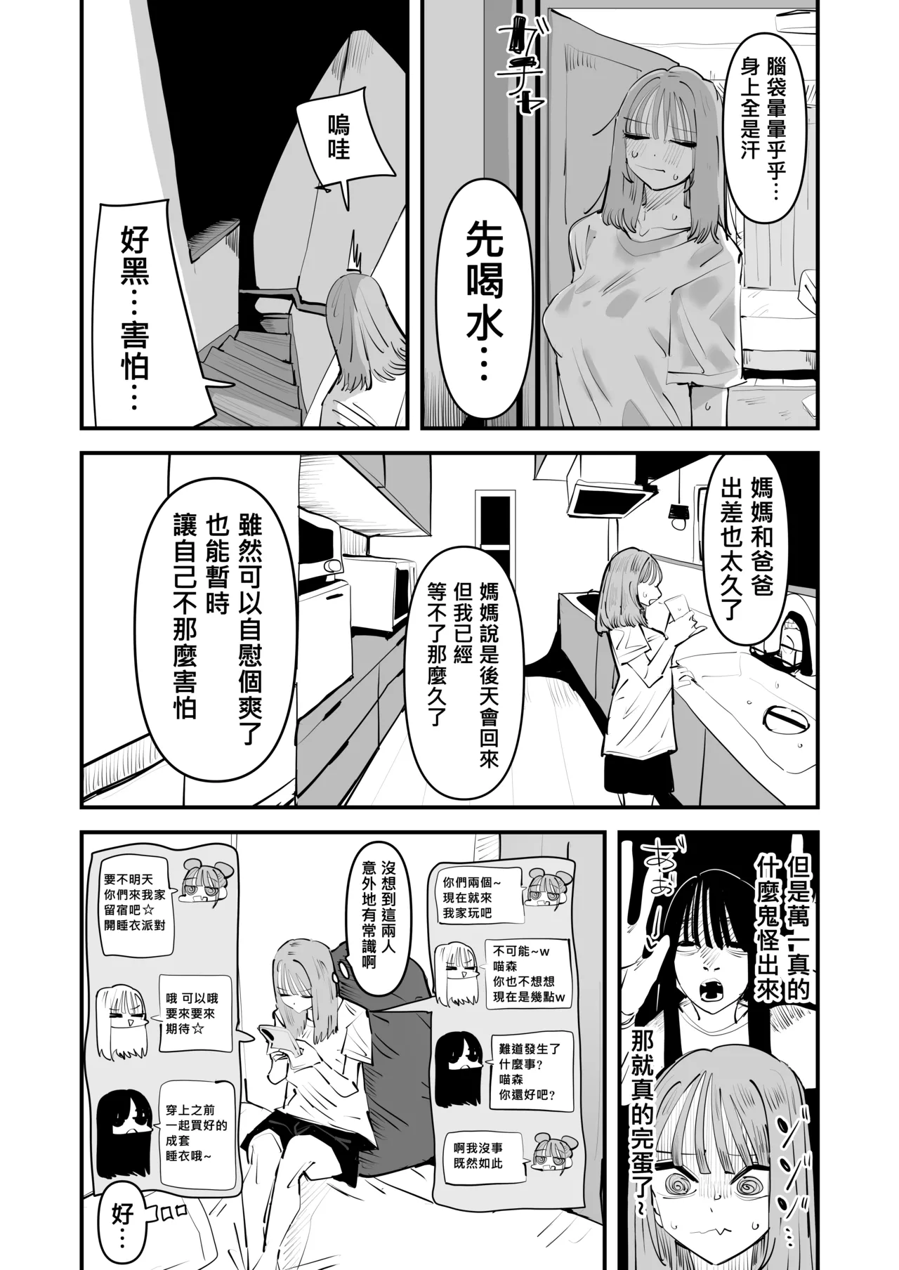 [Aweida] 總是被玩弄的她期待著更加色色的玩弄 [Chinese] [沒有漢化] （Ongoing） - Page 18