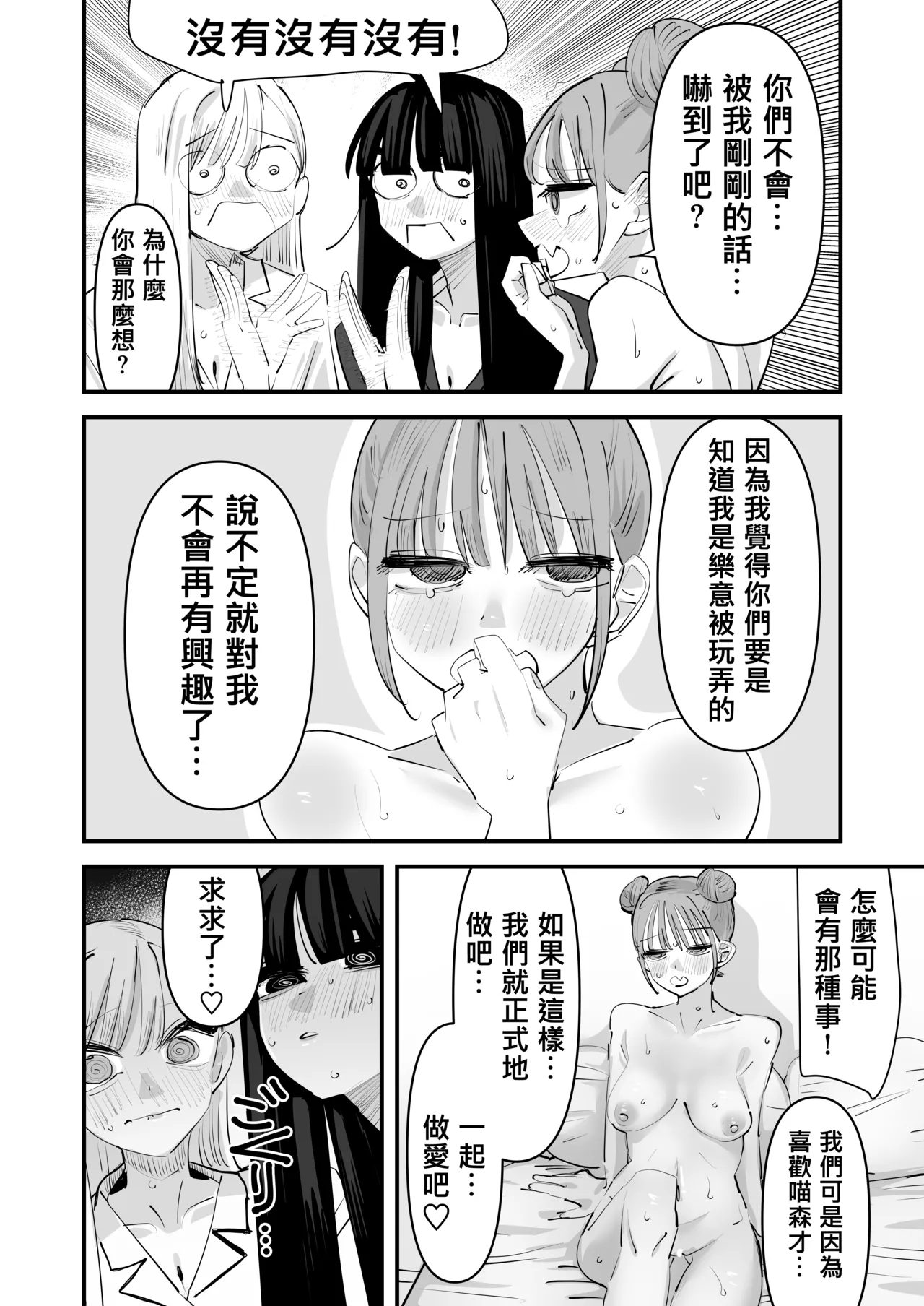 [Aweida] 總是被玩弄的她期待著更加色色的玩弄 [Chinese] [沒有漢化] （Ongoing） - Page 47