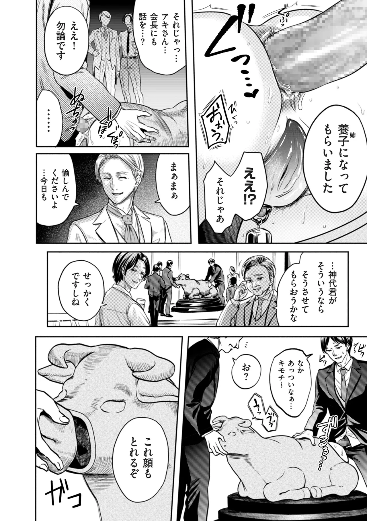 COMIC Kuriberon DUMA 2025-10 Vol.77 - Page 10
