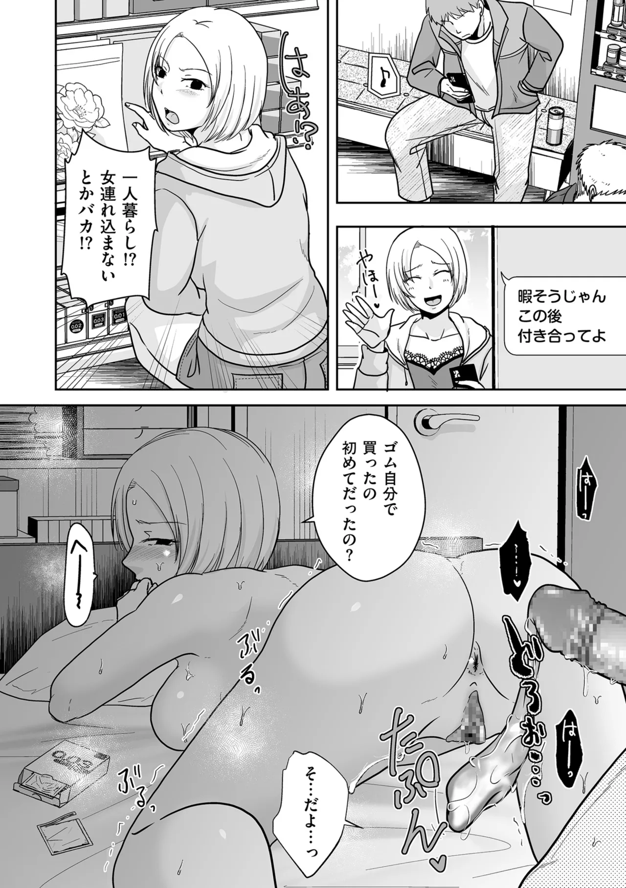COMIC Kuriberon DUMA 2025-10 Vol.77 - Page 64