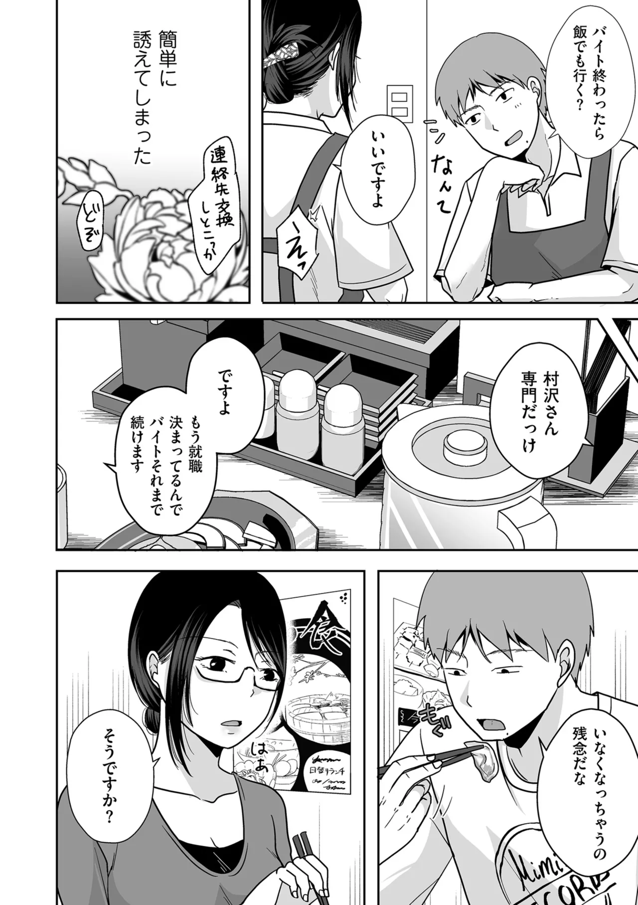 COMIC Kuriberon DUMA 2025-10 Vol.77 - Page 68