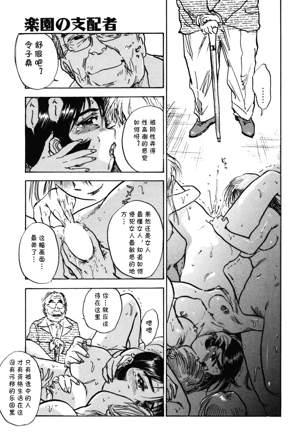 [桃山ジロウ] 第五话 楽園の支配者 (あぶない令子先生1) [Digital] (cqxl自己汉化)（Chinese） - Page 13
