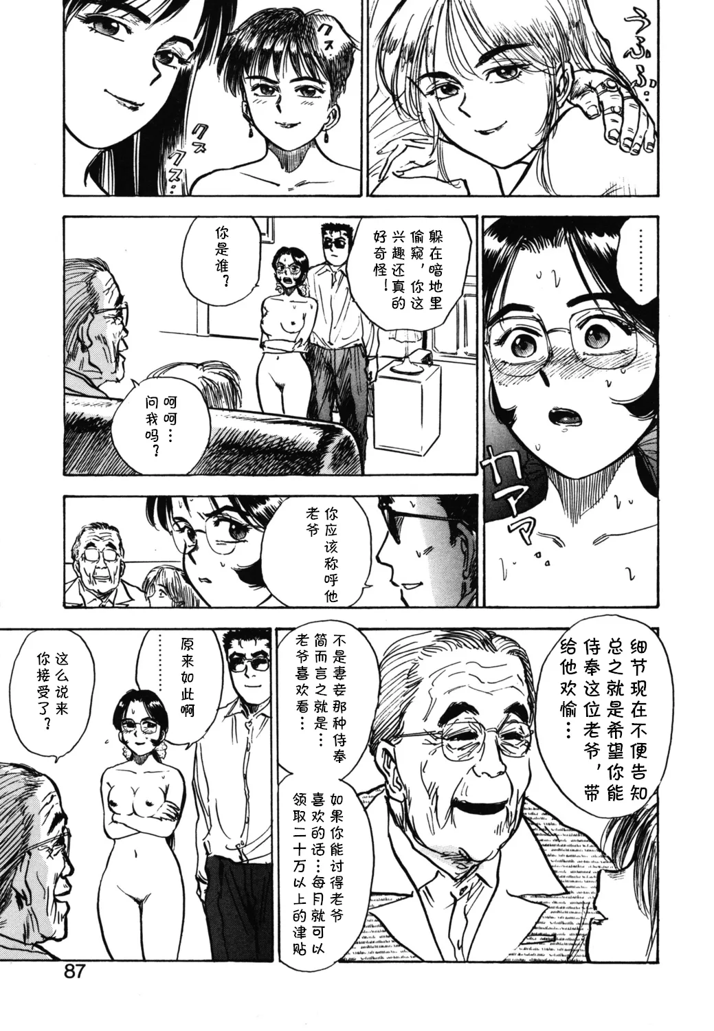 [桃山ジロウ] 第五话 楽園の支配者 (あぶない令子先生1) [Digital] (cqxl自己汉化)（Chinese） - Page 9