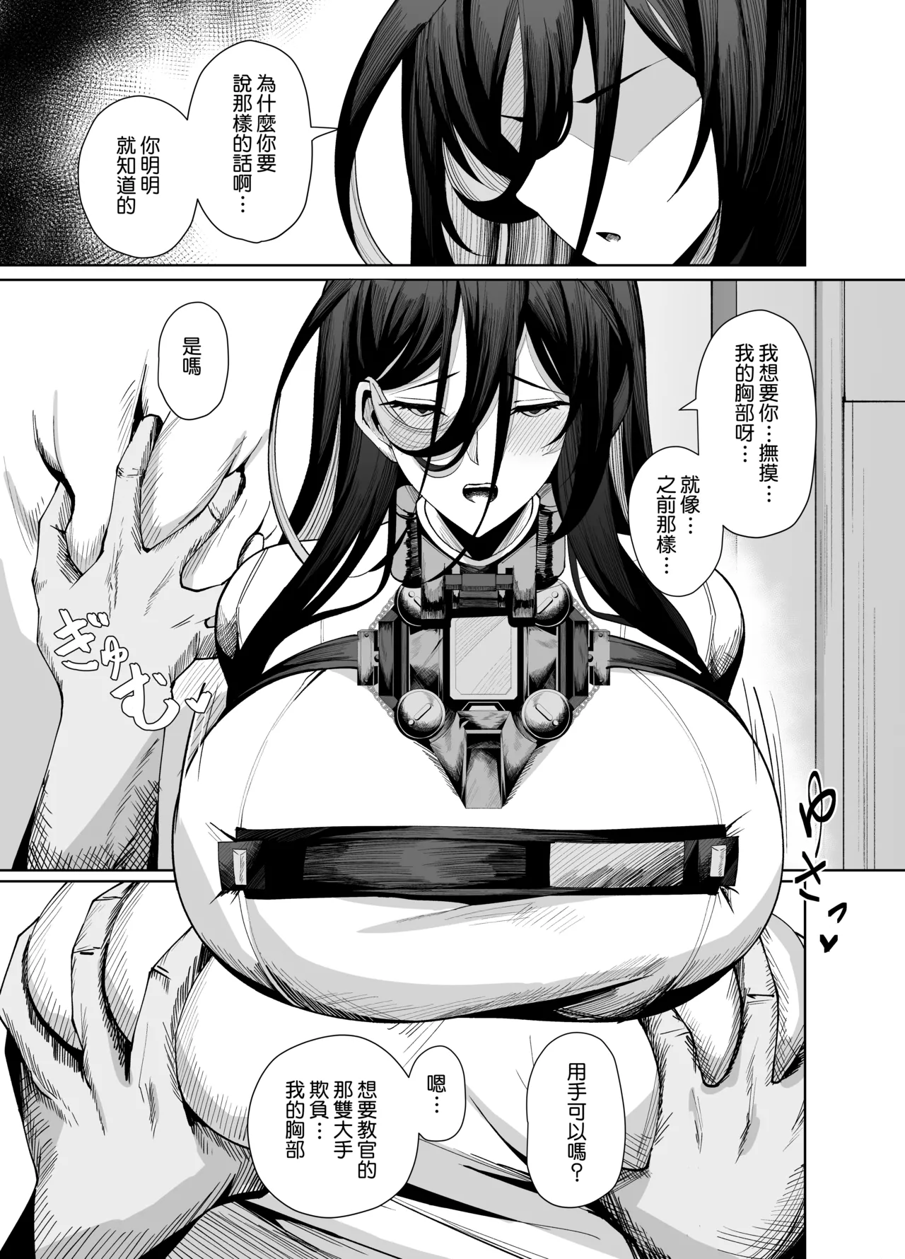 Guilty Oppai Kousei Kiroku | 吉爾提胸部的改新紀錄 - Page 19