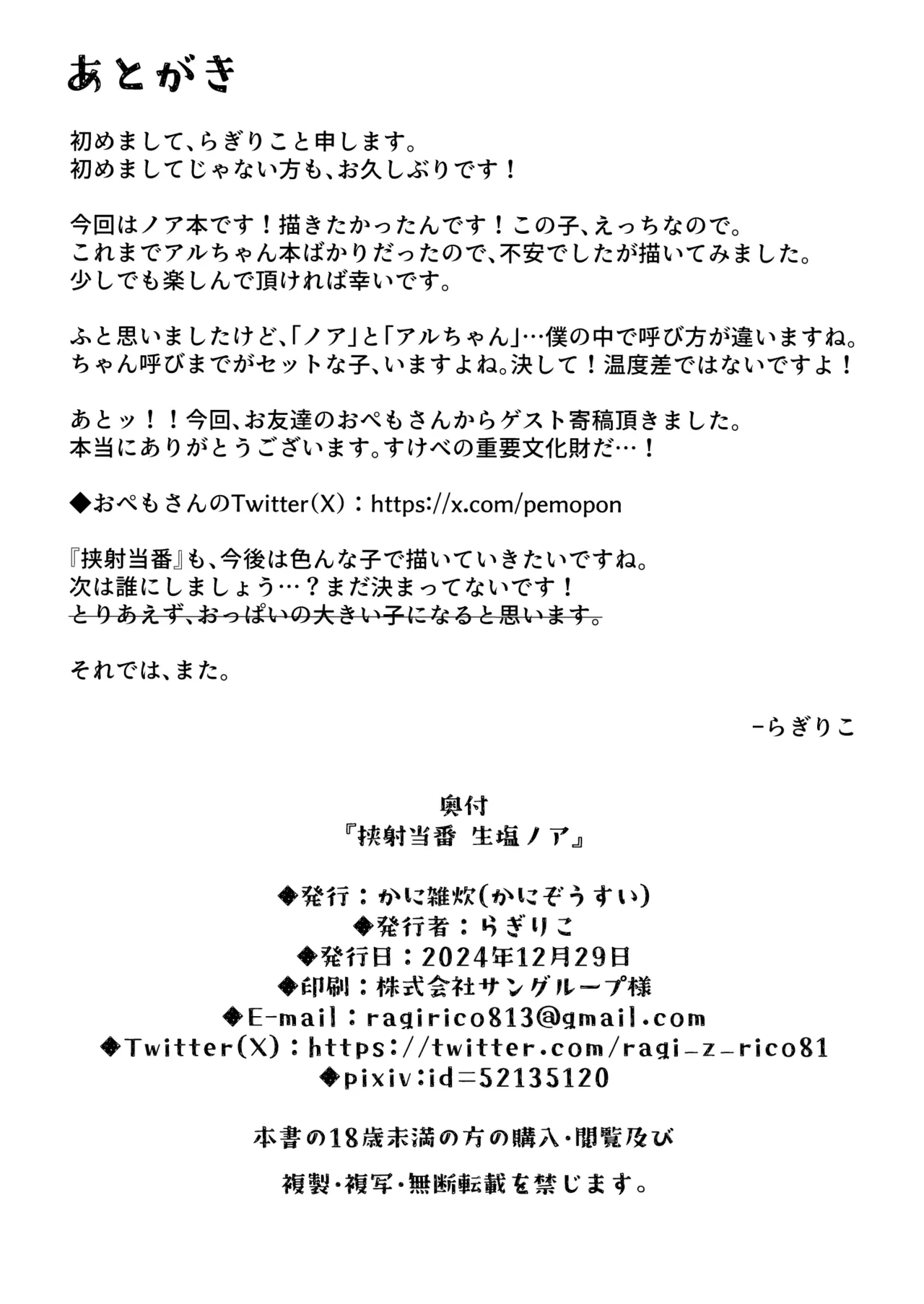 Kyousha Touban Ushio Noa - Page 17