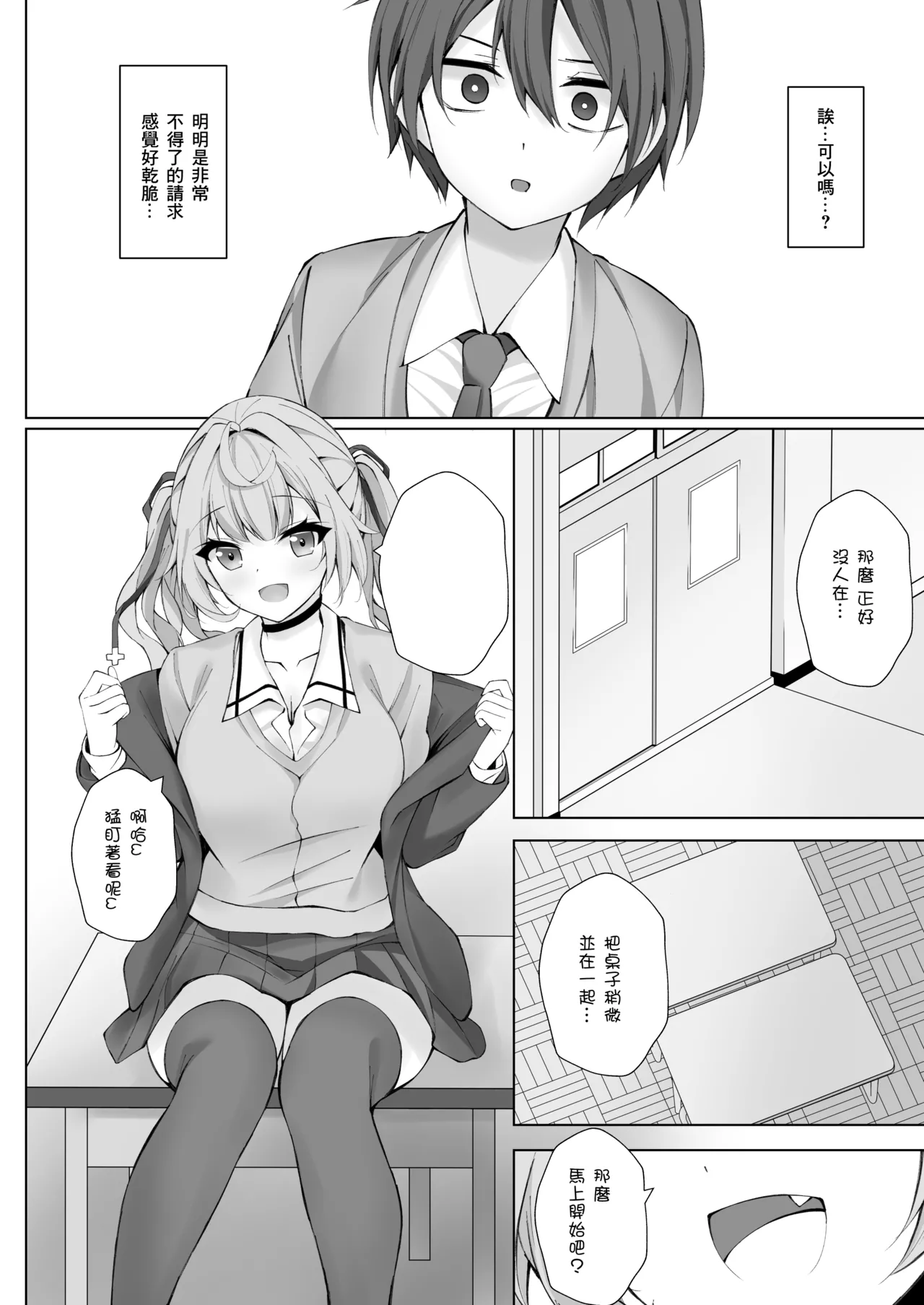 Tanomeba Yarasete kureru Hoshikawa-san - Page 11