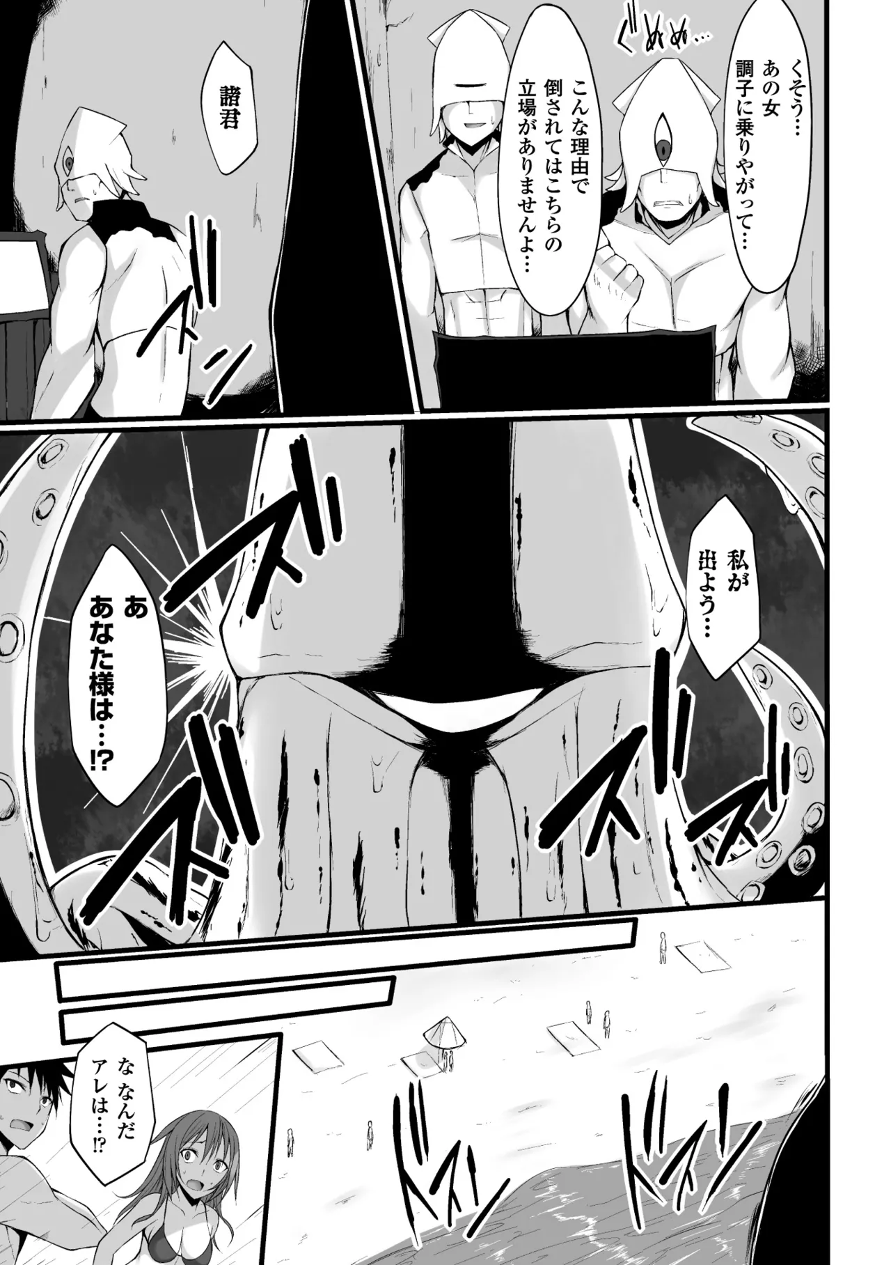 Page 27 of 2D Comic Magazine Suisei Seibutsu ni Okasareru Heroine-tachi Vol. 2