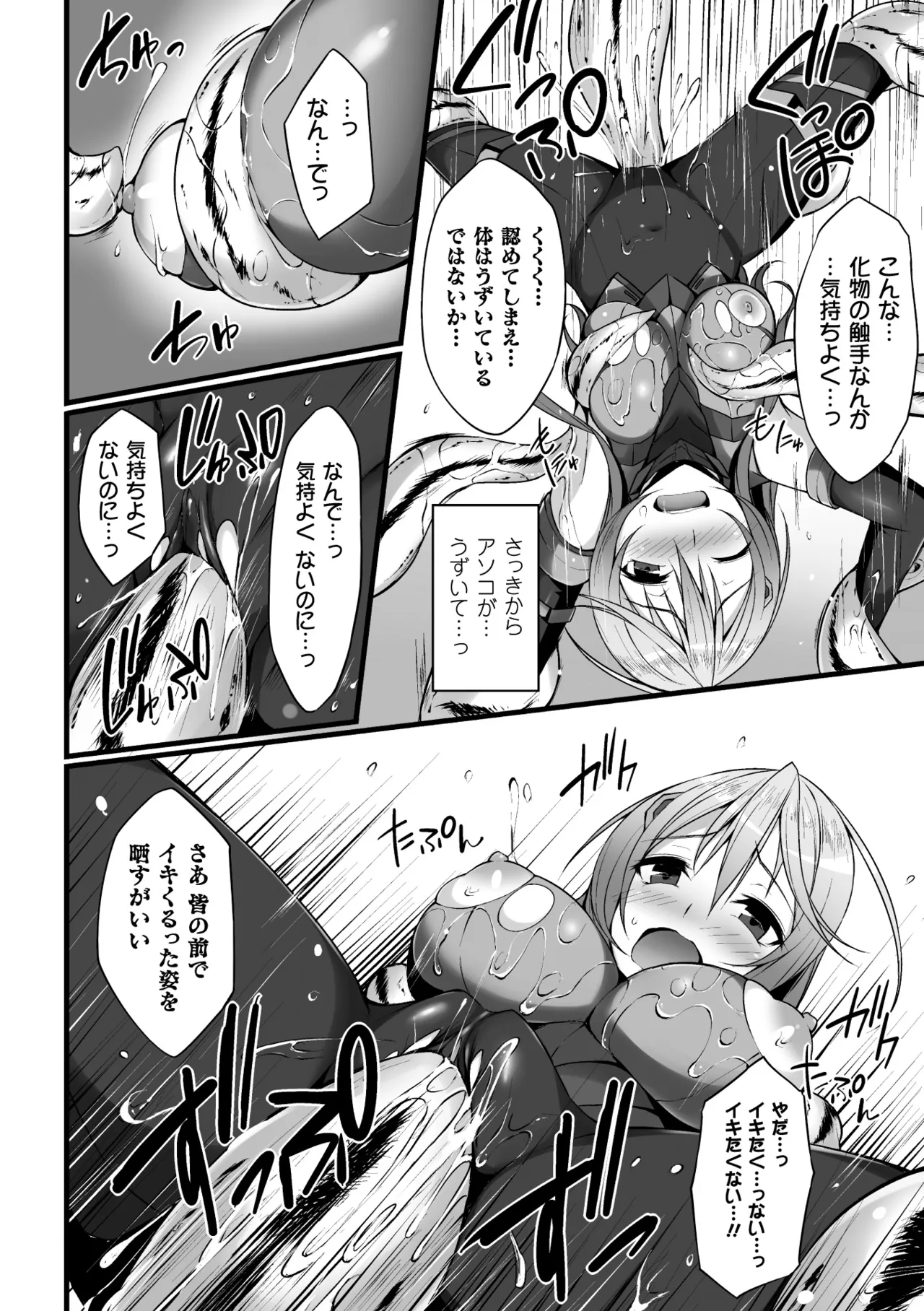 Page 36 of 2D Comic Magazine Suisei Seibutsu ni Okasareru Heroine-tachi Vol. 2