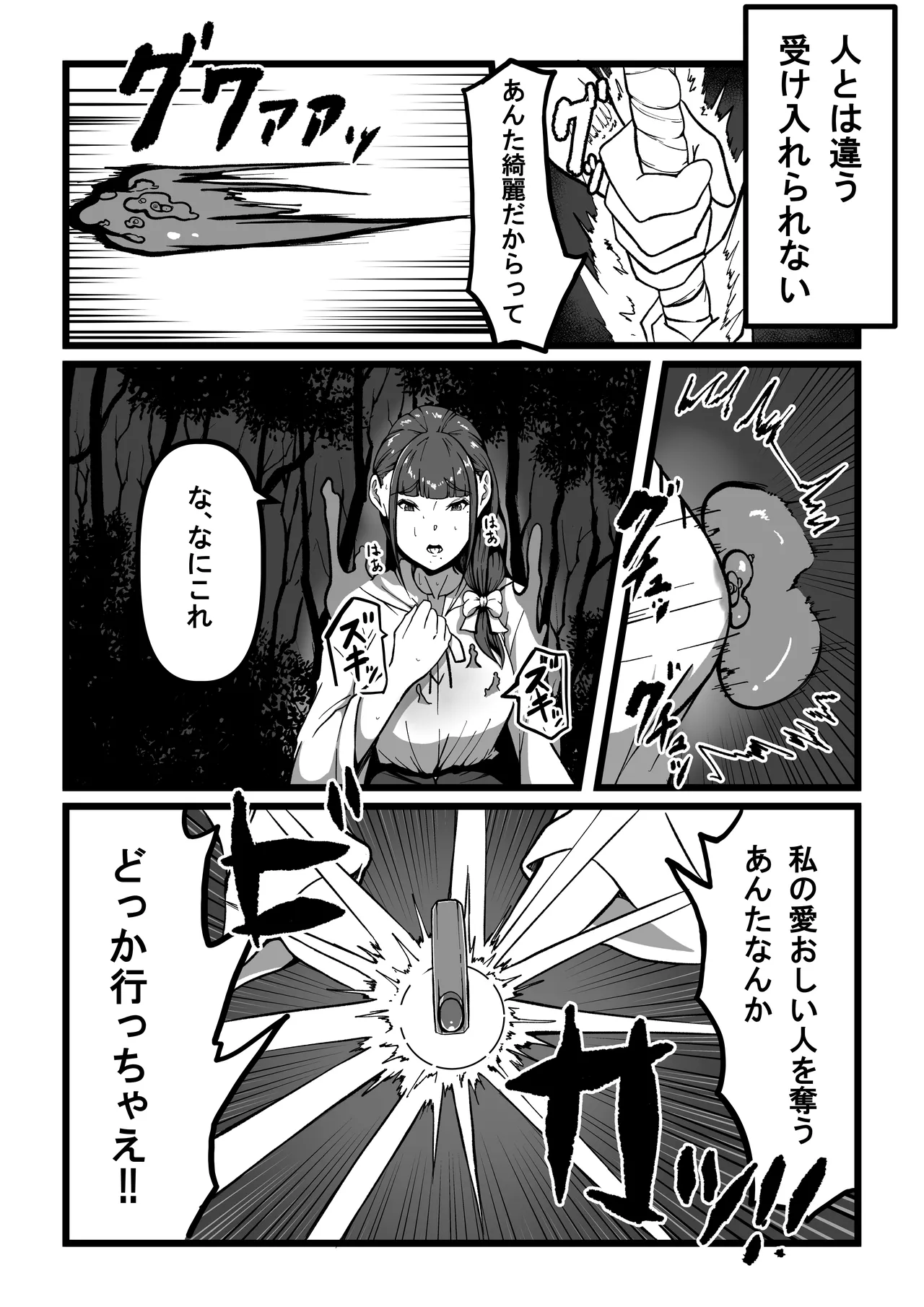 Page 2 of [Tanaka no Miso] Sensei to Sensei ~Soushuuhen~