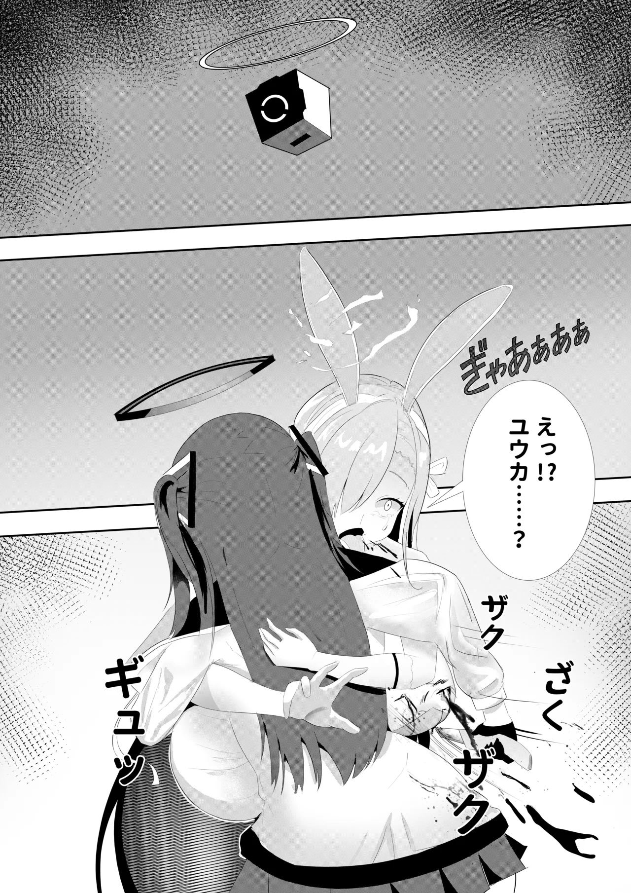 Page 15 of [Boon2080] Yuuka no Aijou wa, Kiken na made ni Kyouretsu de Aru. (Blue Archive)