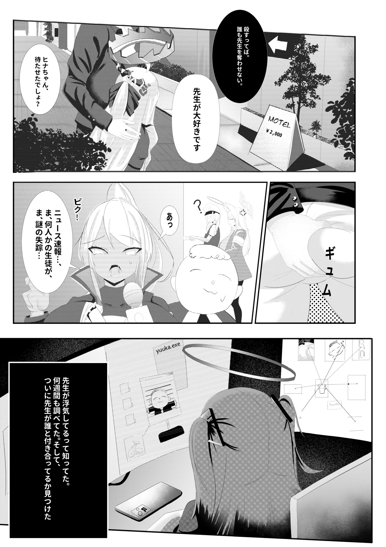 Page 16 of Yuuka no Aijou wa, Kiken na made ni Kyouretsu de Aru.
