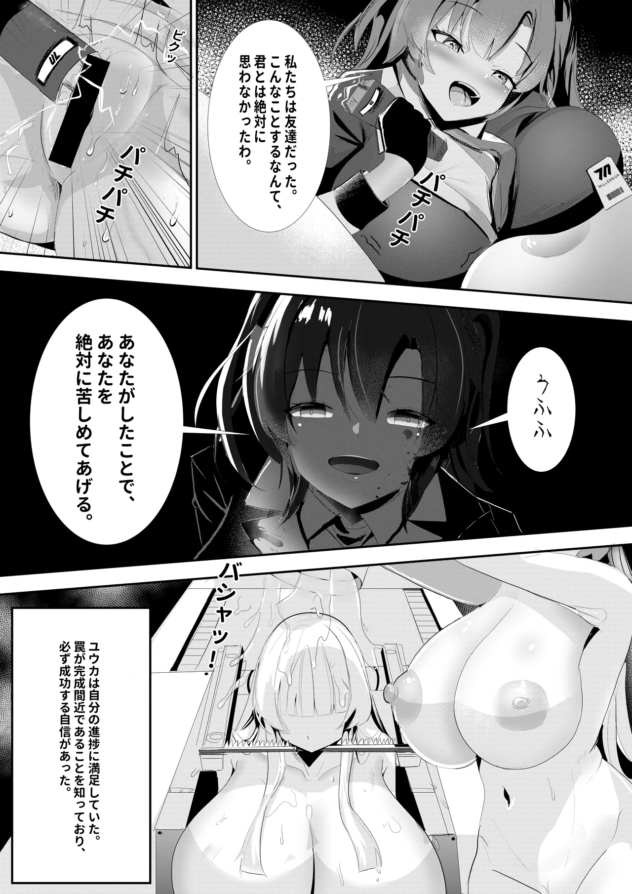 Page 19 of Yuuka no Aijou wa, Kiken na made ni Kyouretsu de Aru.