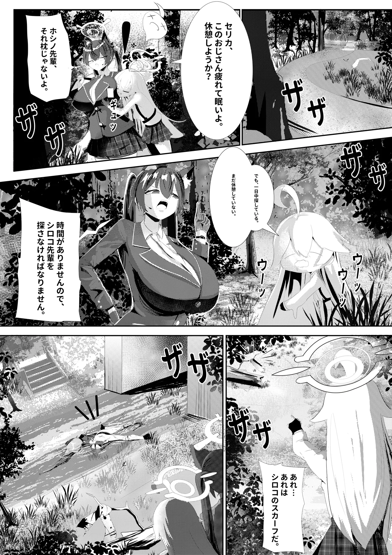 Page 25 of Yuuka no Aijou wa, Kiken na made ni Kyouretsu de Aru.