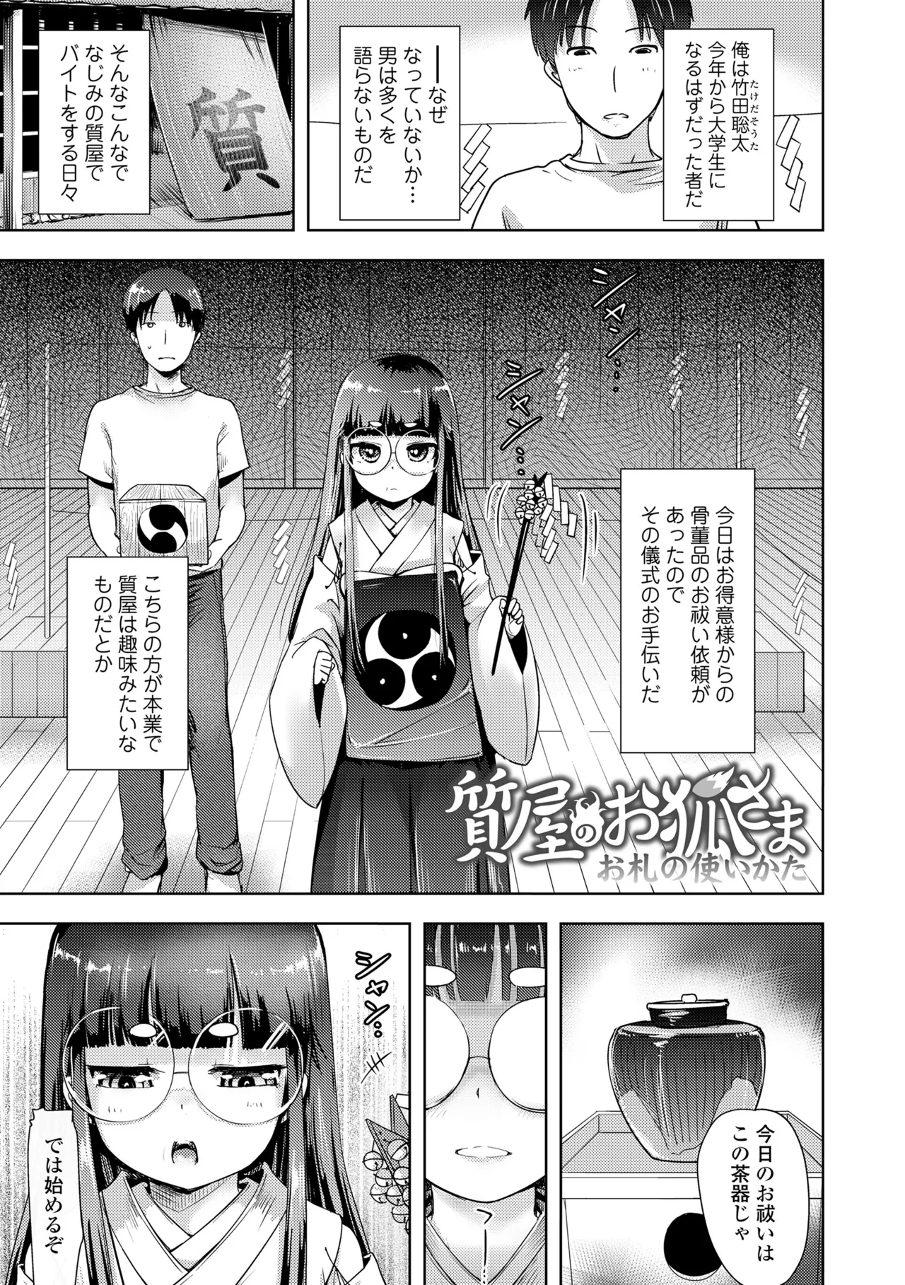 Ayakashi Enishi 2 - Page 49