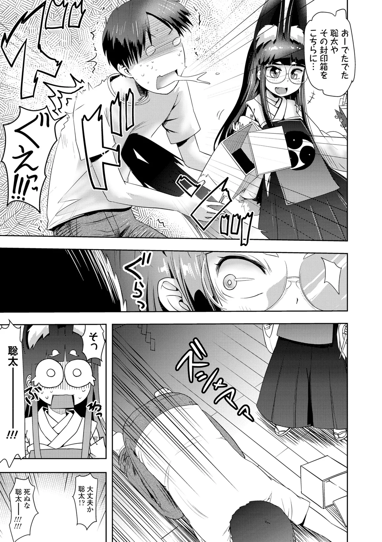 Ayakashi Enishi 2 - Page 51