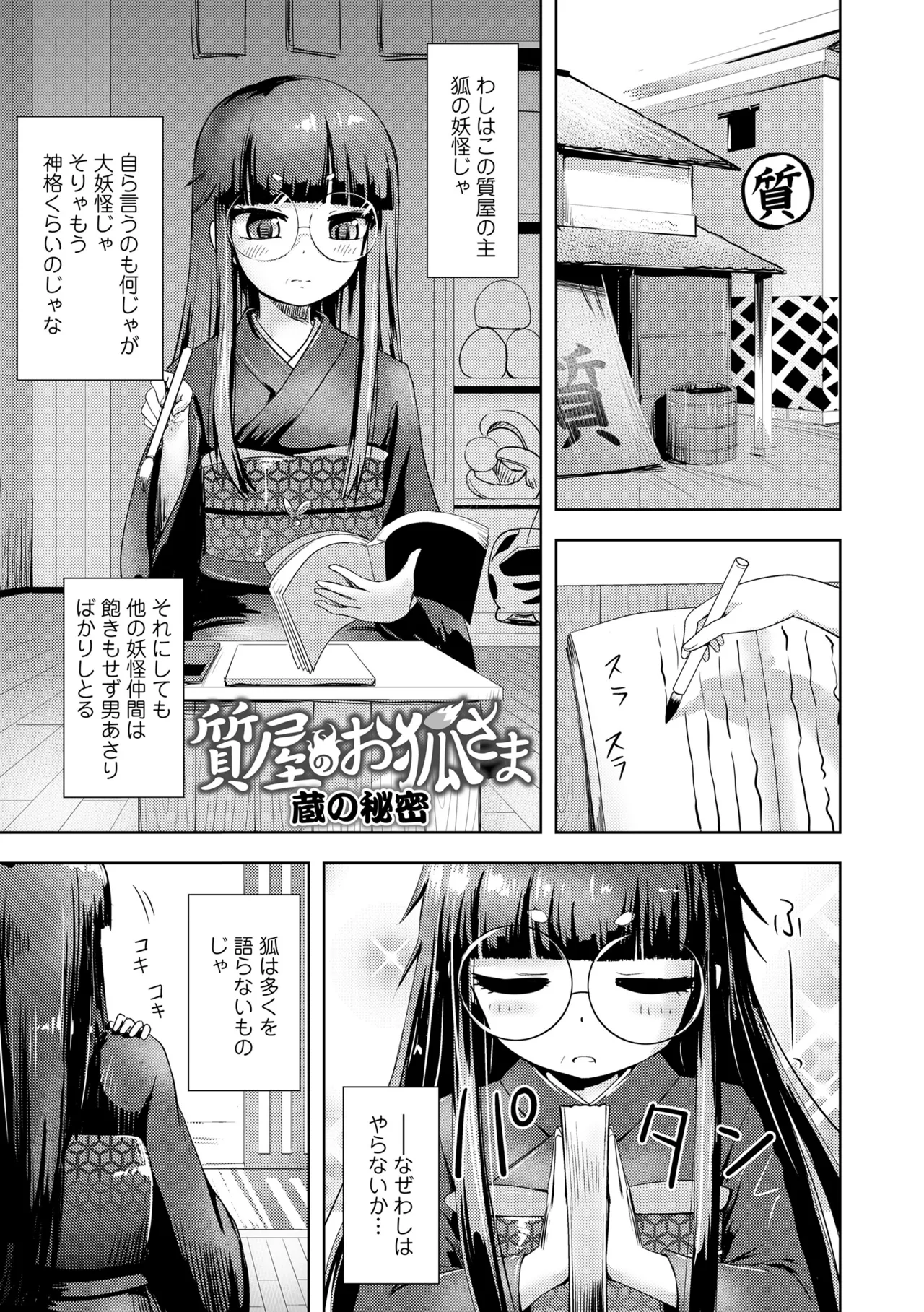 Ayakashi Enishi 2 - Page 69