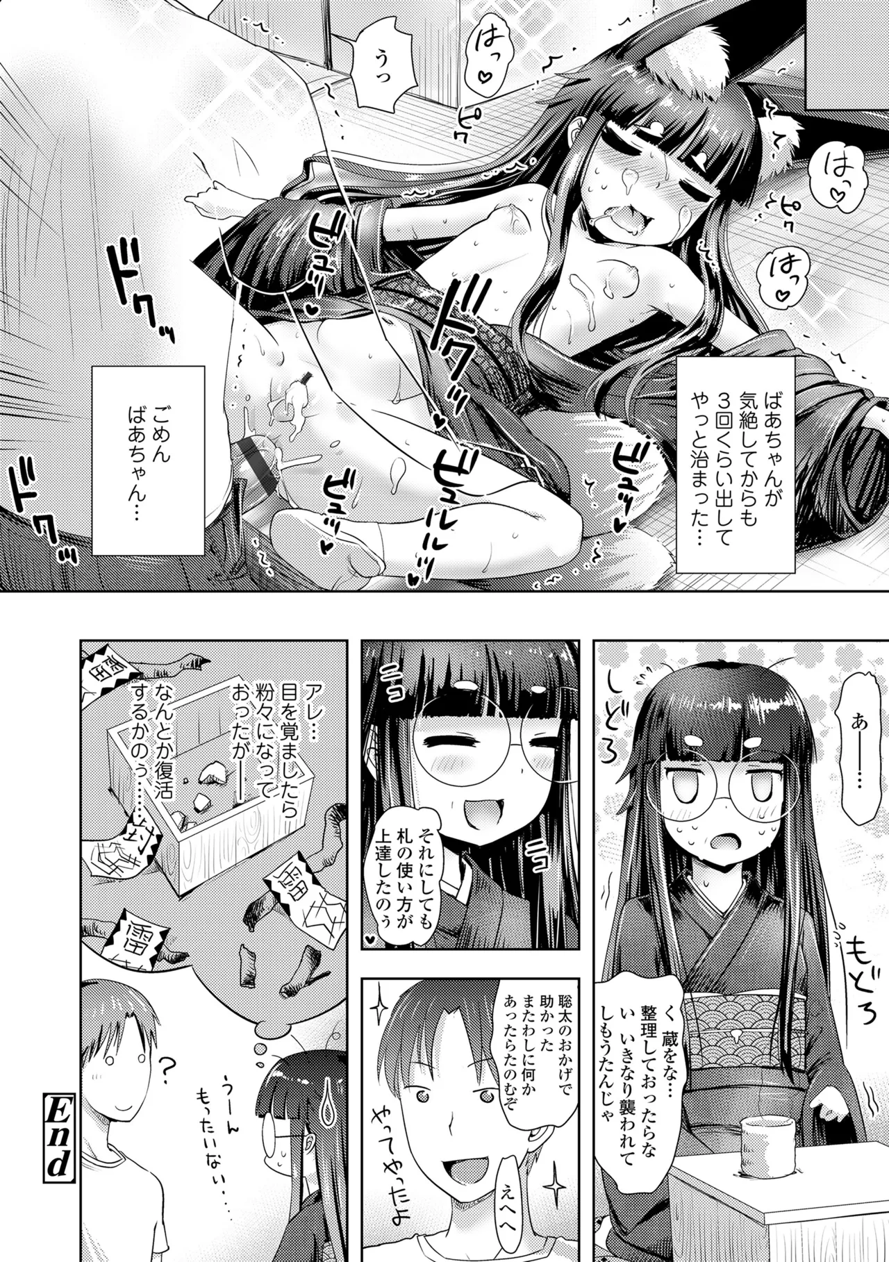 Ayakashi Enishi 2 - Page 88