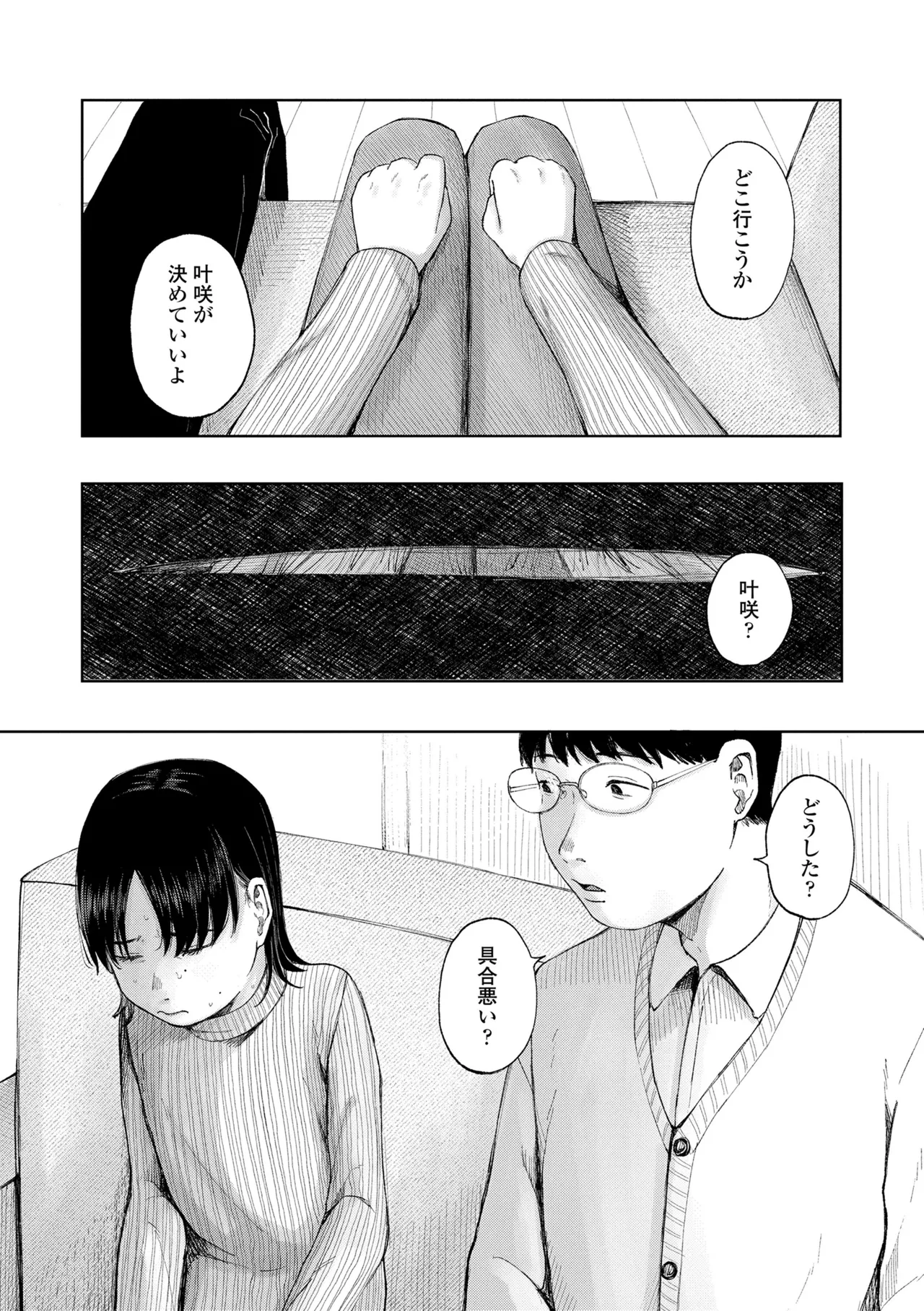 Page 175 of Shoujo no Ibuki