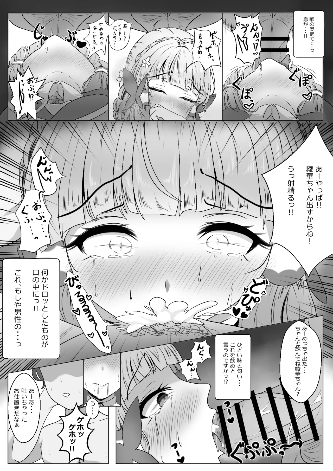 Ikoku Saiin Ochi - Page 10