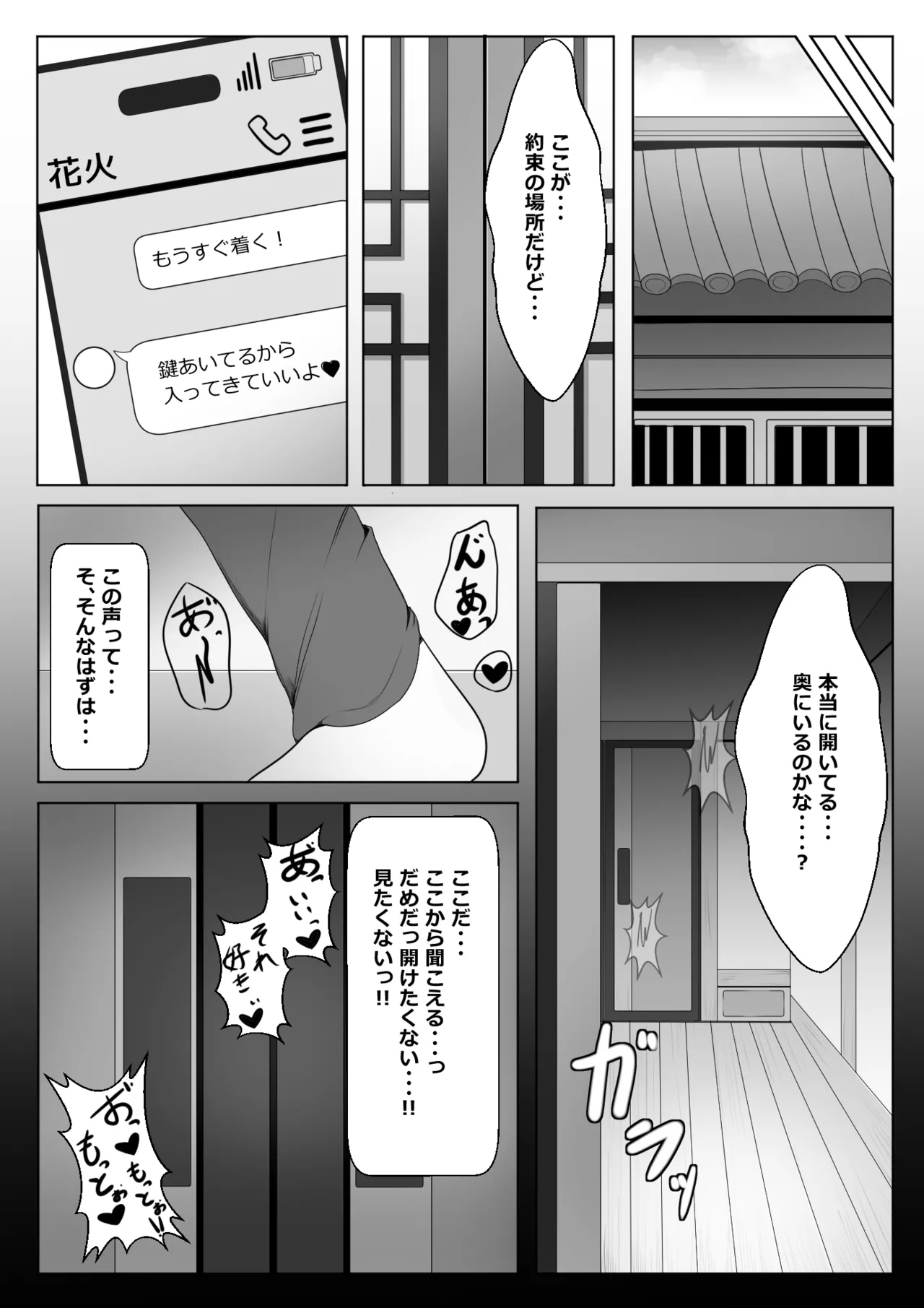Netorare Sumi Kanojo - Page 10