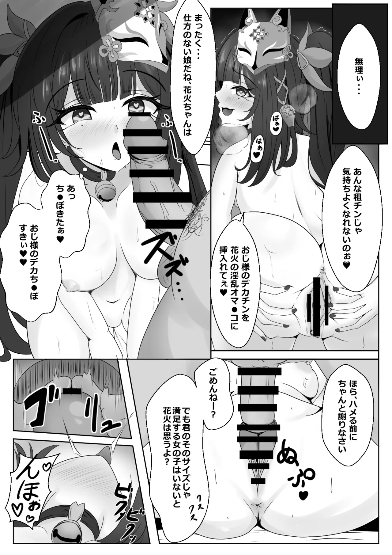 Netorare Sumi Kanojo - Page 17