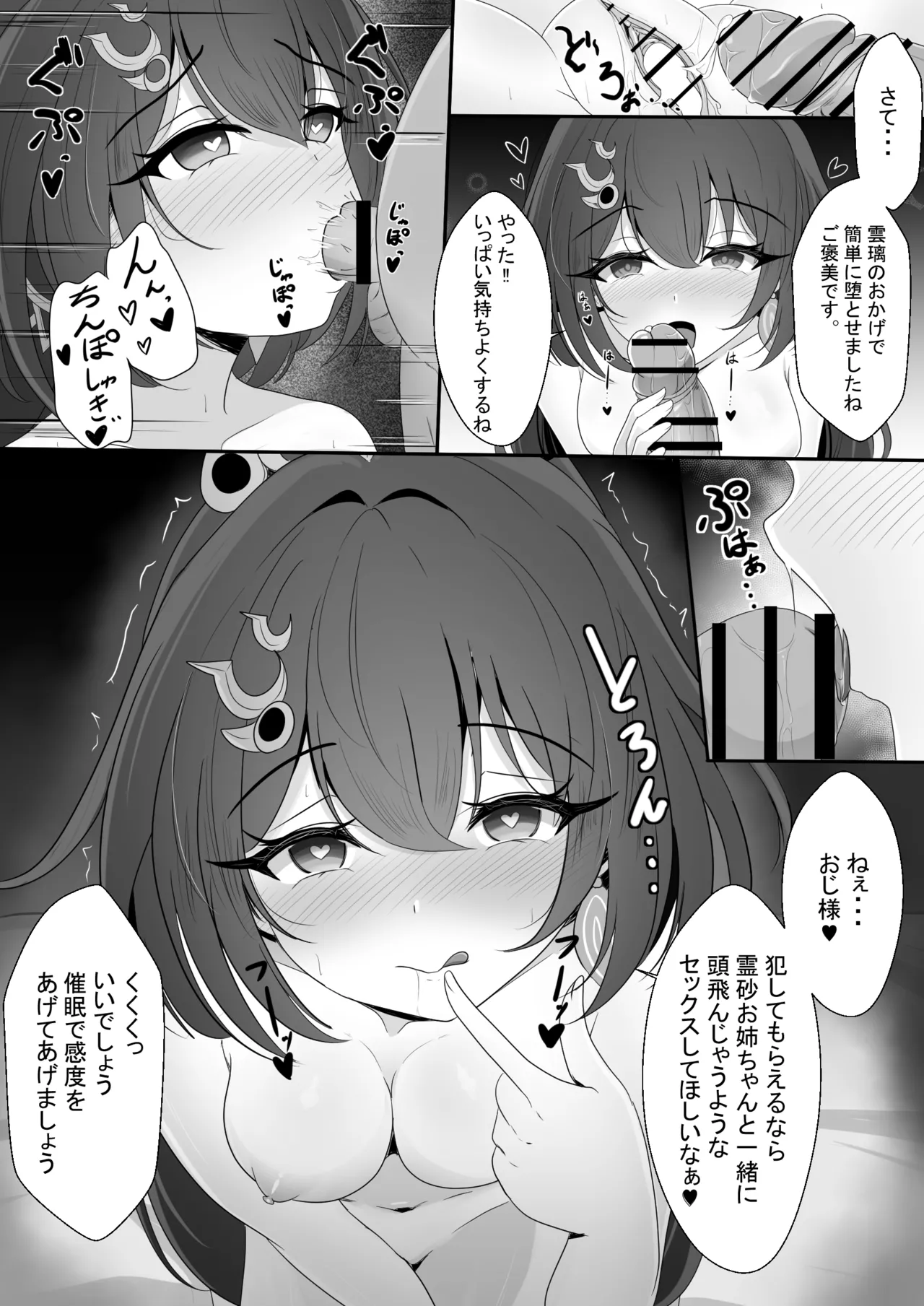 Soumei Datta Lingsha-san - Page 18