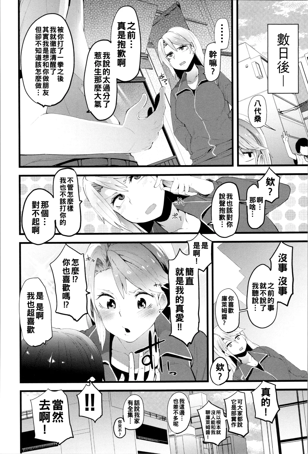 Damasare Spiral - Page 169