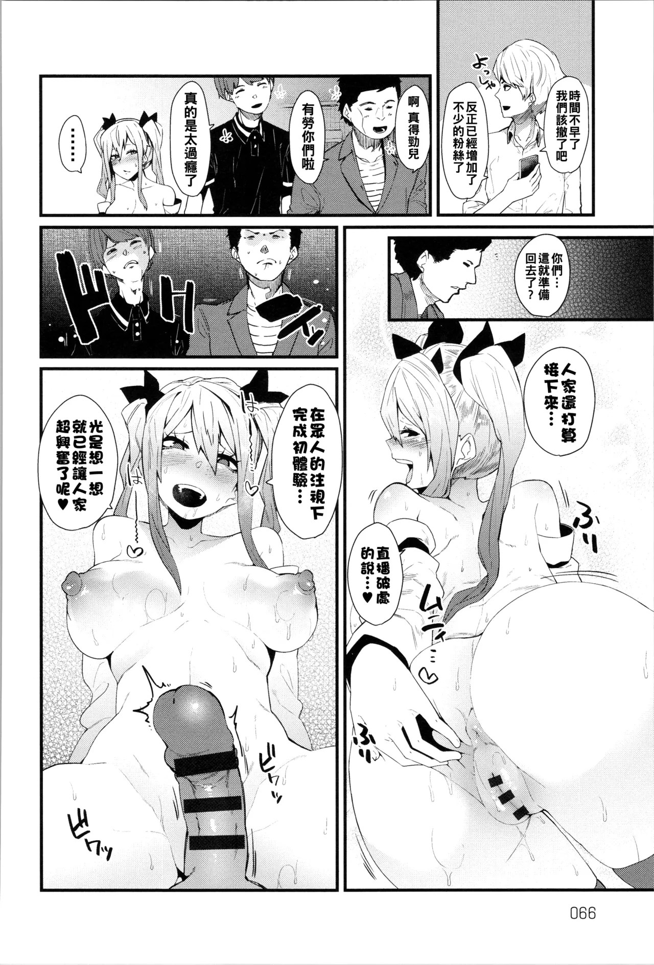 Damasare Spiral - Page 67