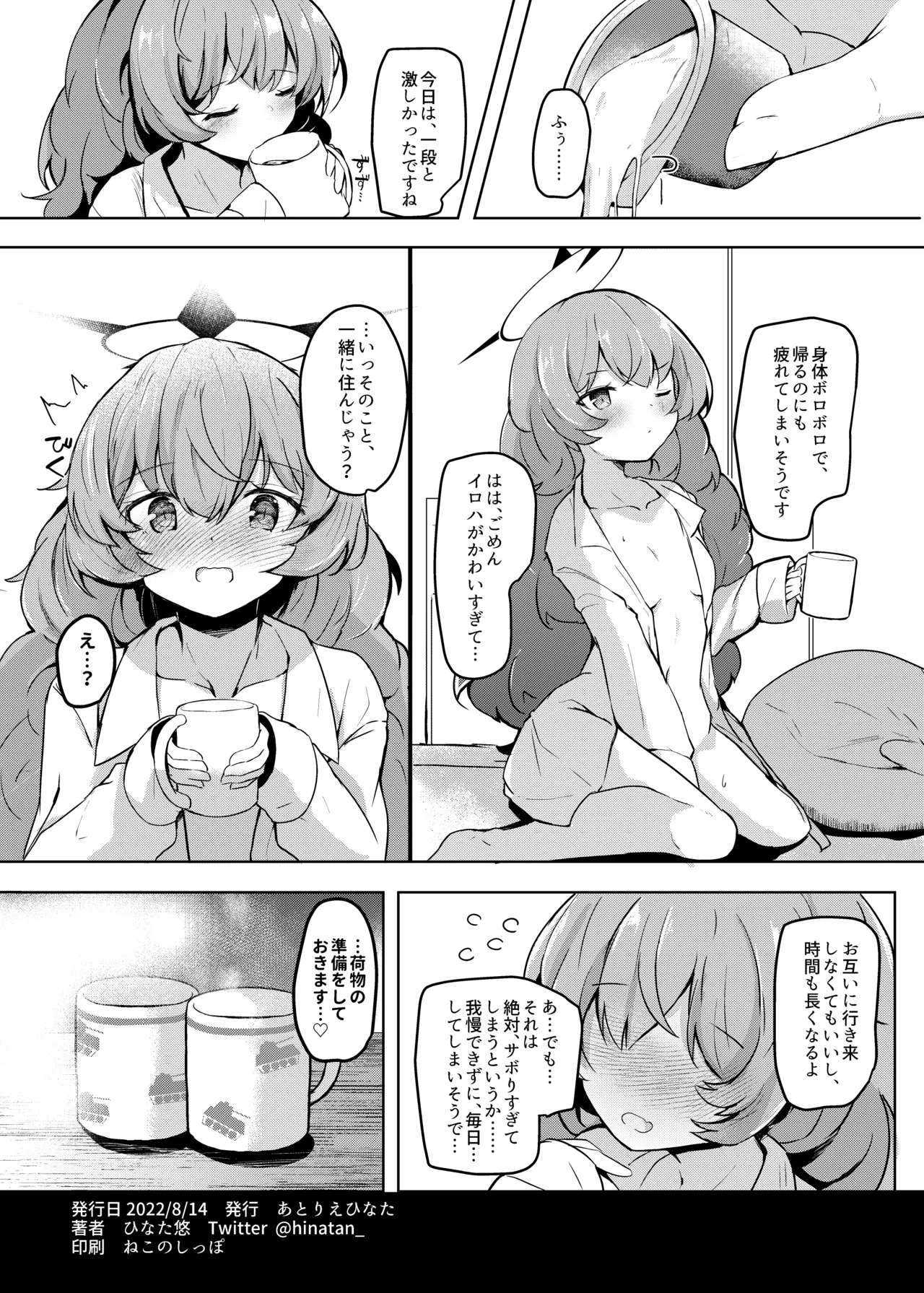 Kyou mo Iroha ga Sabori ni Kita. - Page 16