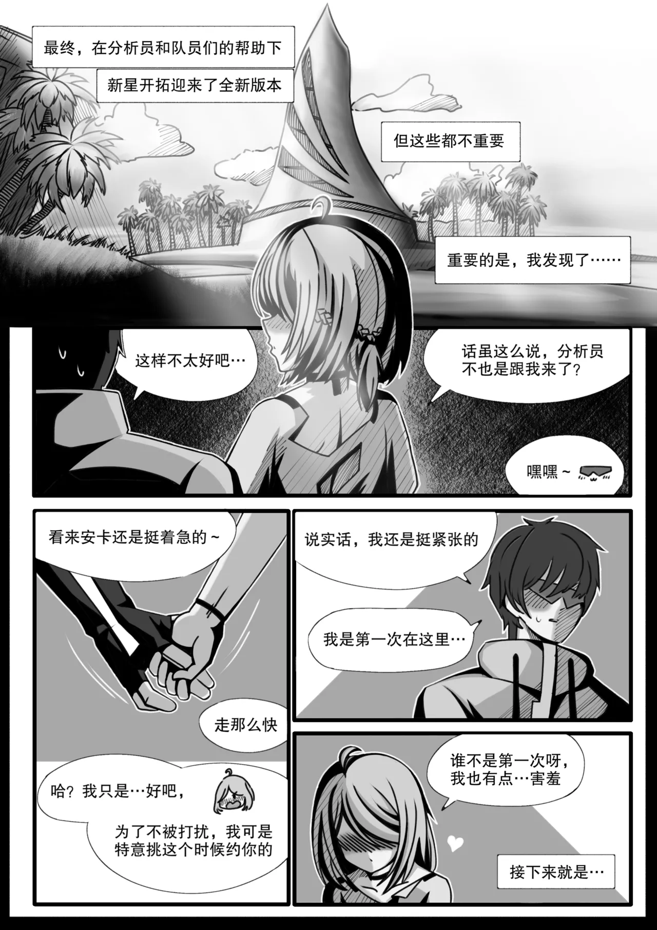 安卡希雅的游戏补完计划 - Page 10