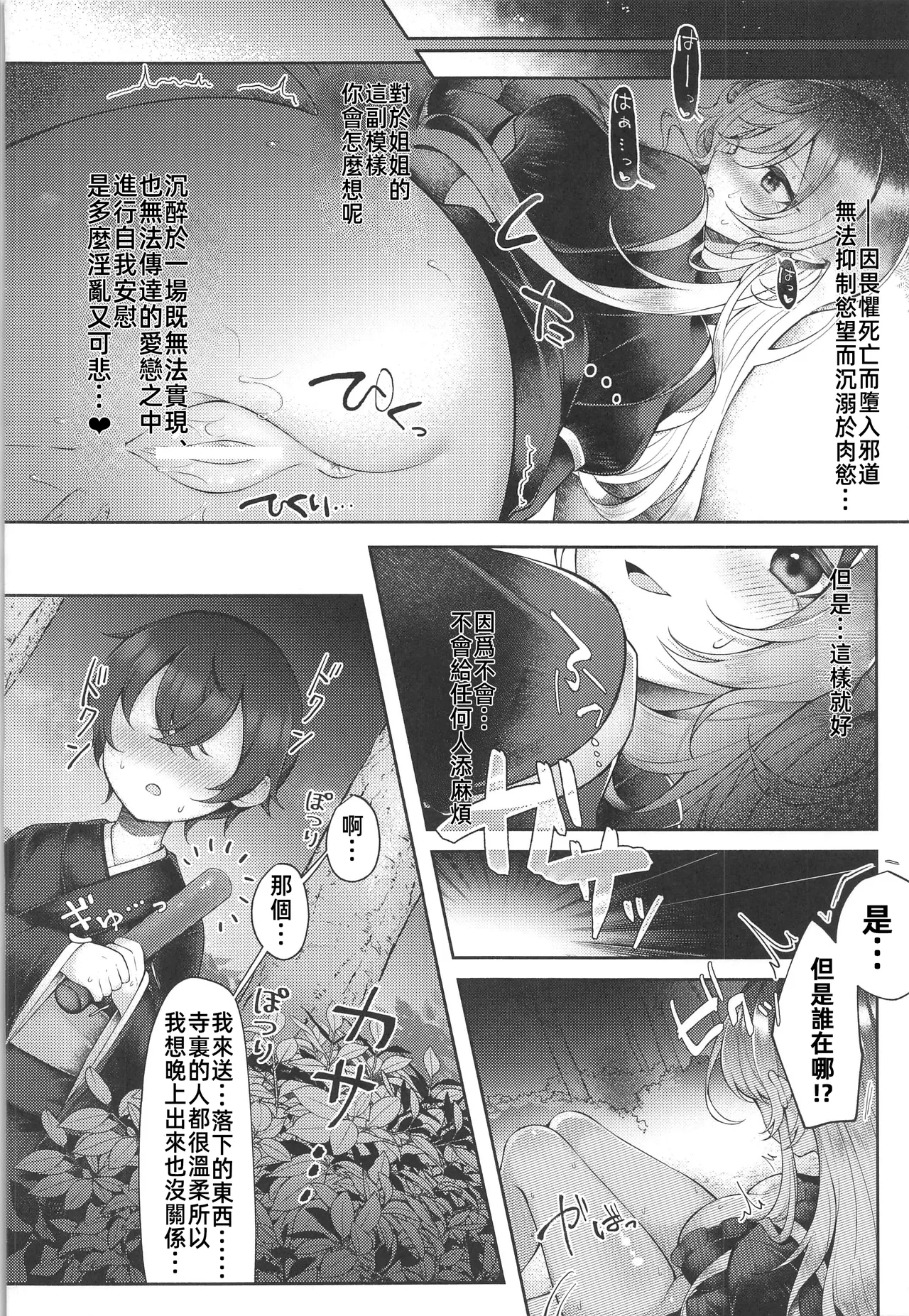 Hijiri Amagimi no Air Myouren | 聖尼姑的空想命蓮 - Page 19