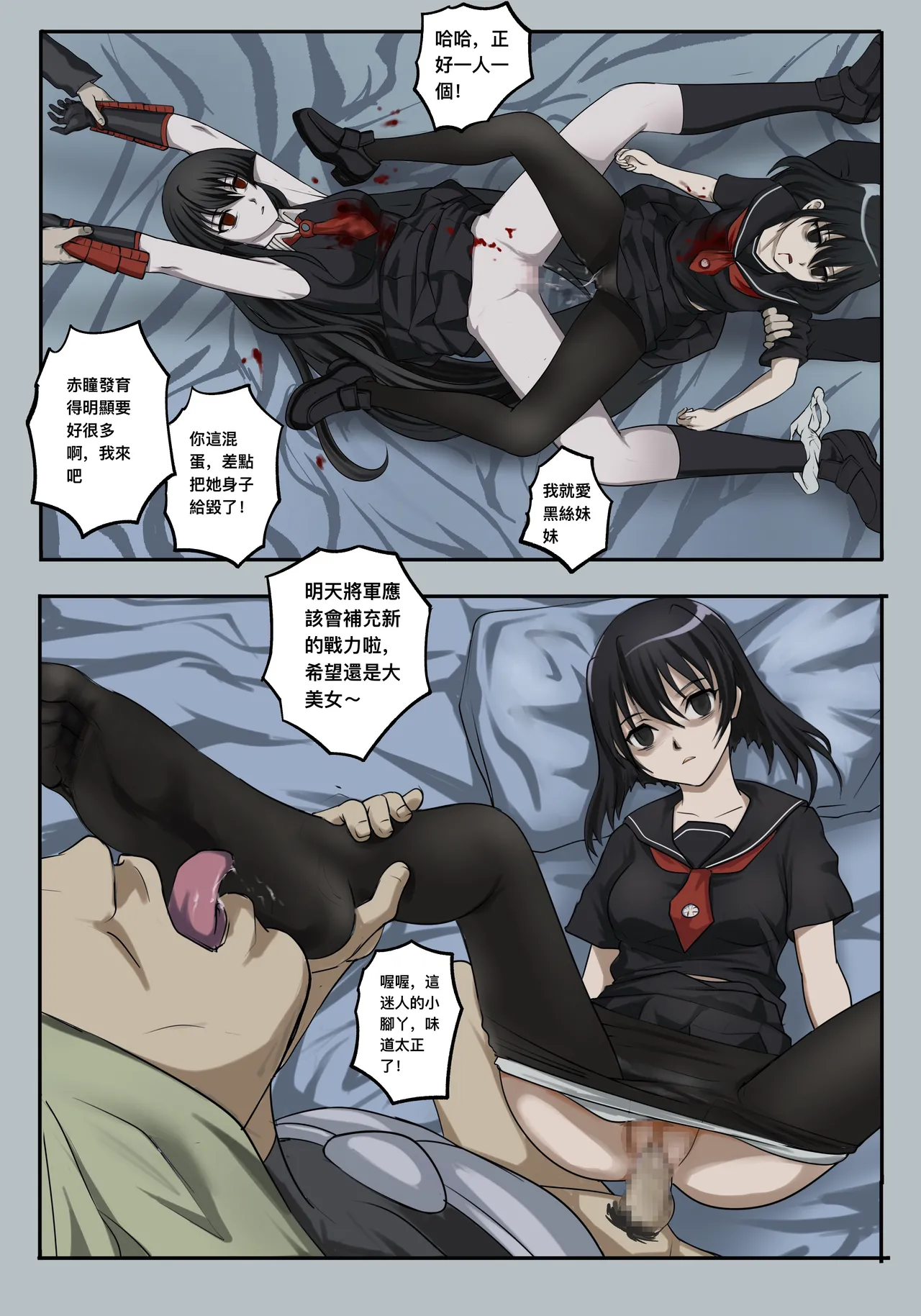 ［最初的神］斬·赤紅之瞳IF分支 1-3（r18g） - Page 9